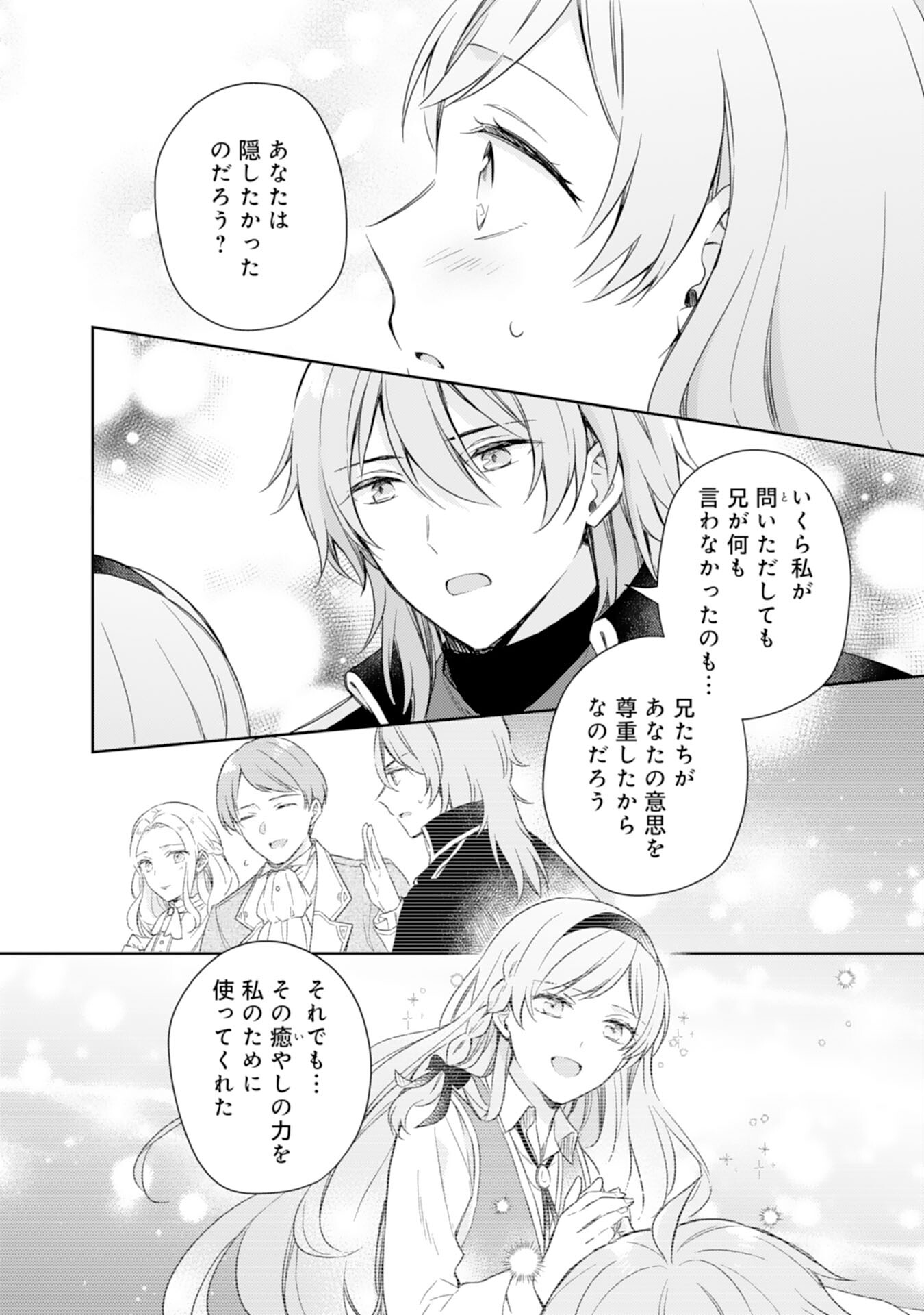 Seijo ni Nante Narimasen! - Chibikko to Heion ni Kurashitai Watashi wa Kikakugai Skill wo Hita Kakusu Chapter 8 6ページ
