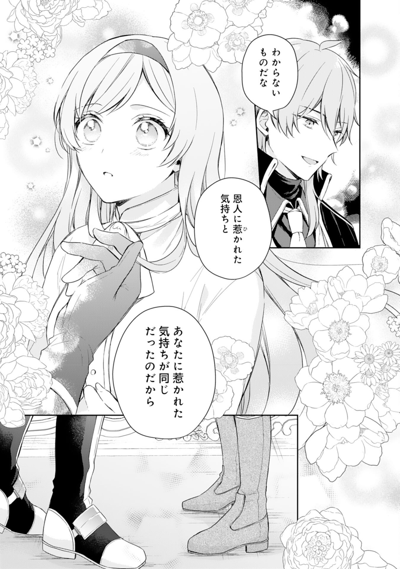 Seijo ni Nante Narimasen! - Chibikko to Heion ni Kurashitai Watashi wa Kikakugai Skill wo Hita Kakusu Chapter 8 7ページ