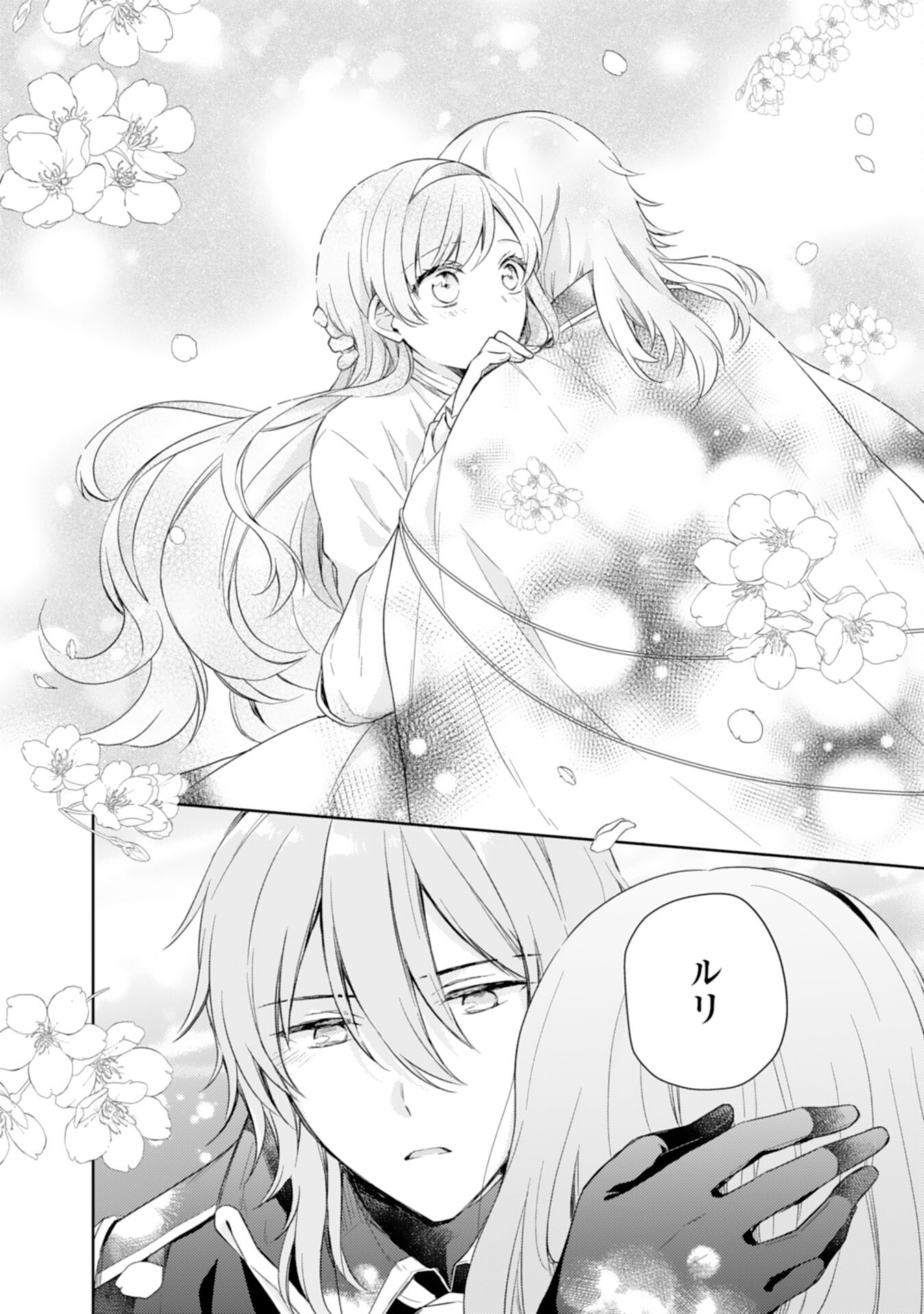 Seijo ni Nante Narimasen! - Chibikko to Heion ni Kurashitai Watashi wa Kikakugai Skill wo Hita Kakusu Chapter 8 8ページ