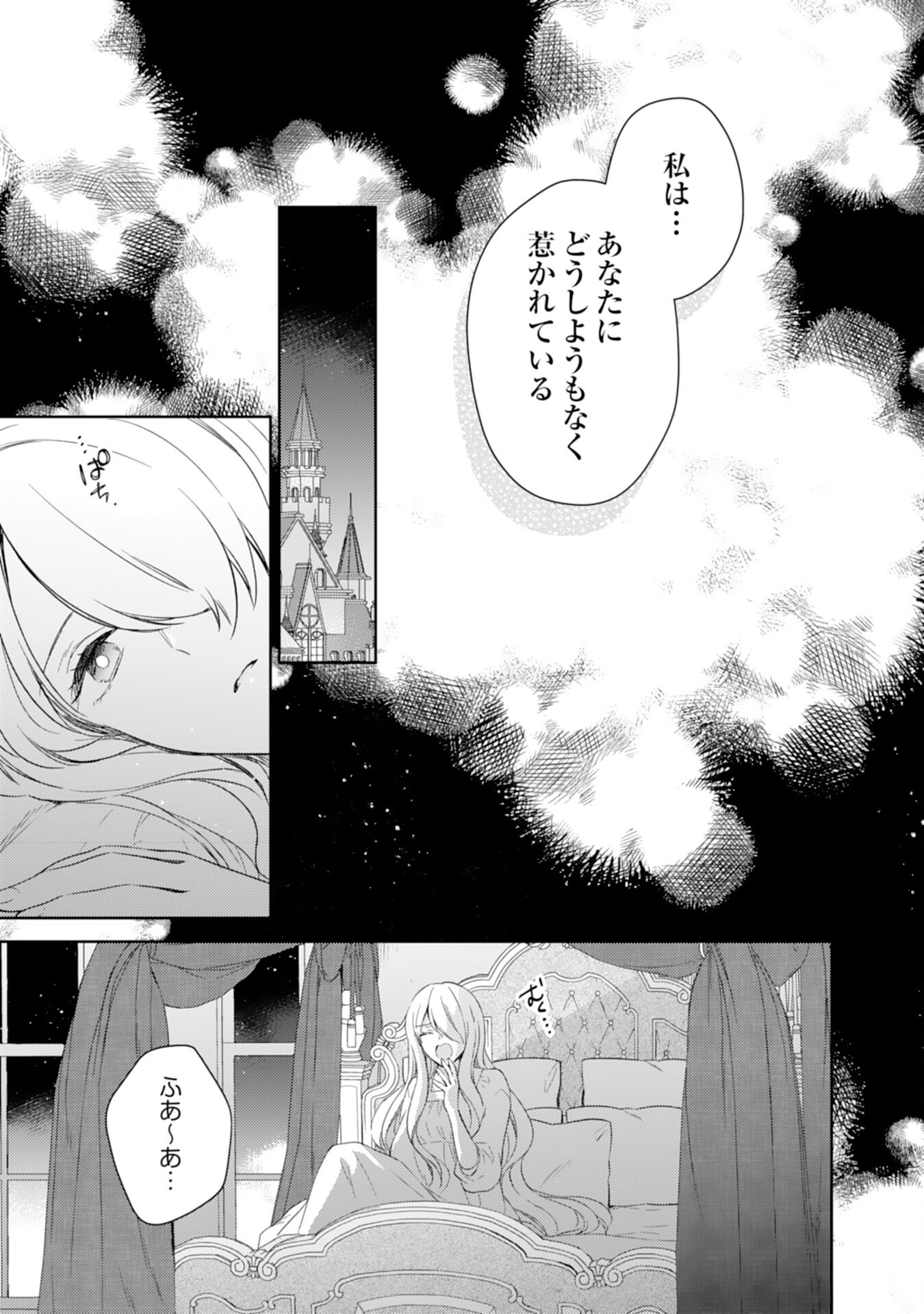 Seijo ni Nante Narimasen! - Chibikko to Heion ni Kurashitai Watashi wa Kikakugai Skill wo Hita Kakusu Chapter 8 9ページ