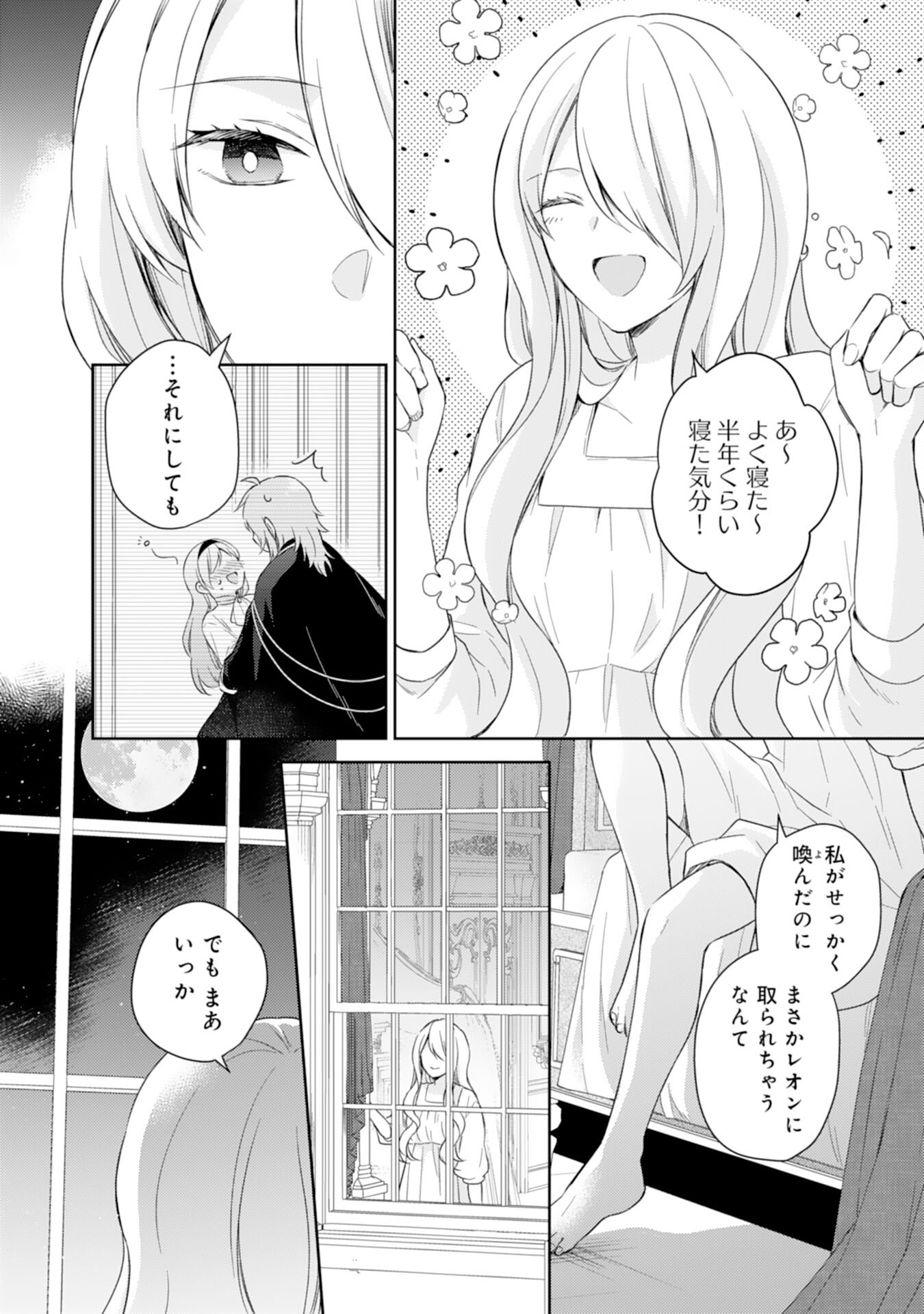 Seijo ni Nante Narimasen! - Chibikko to Heion ni Kurashitai Watashi wa Kikakugai Skill wo Hita Kakusu Chapter 8 10ページ