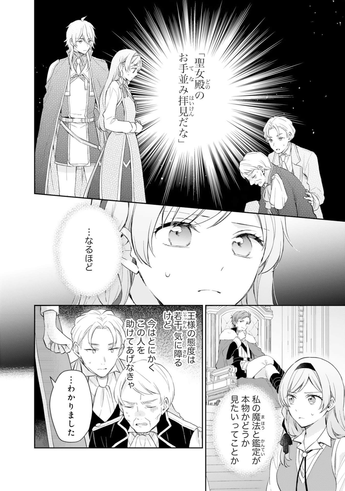Seijo ni Nante Narimasen! - Chibikko to Heion ni Kurashitai Watashi wa Kikakugai Skill wo Hita Kakusu Chapter 9 2ページ