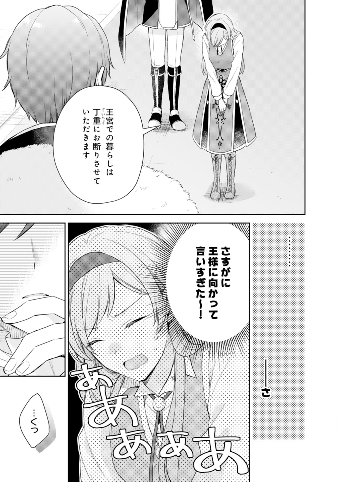 Seijo ni Nante Narimasen! - Chibikko to Heion ni Kurashitai Watashi wa Kikakugai Skill wo Hita Kakusu Chapter 9 11ページ