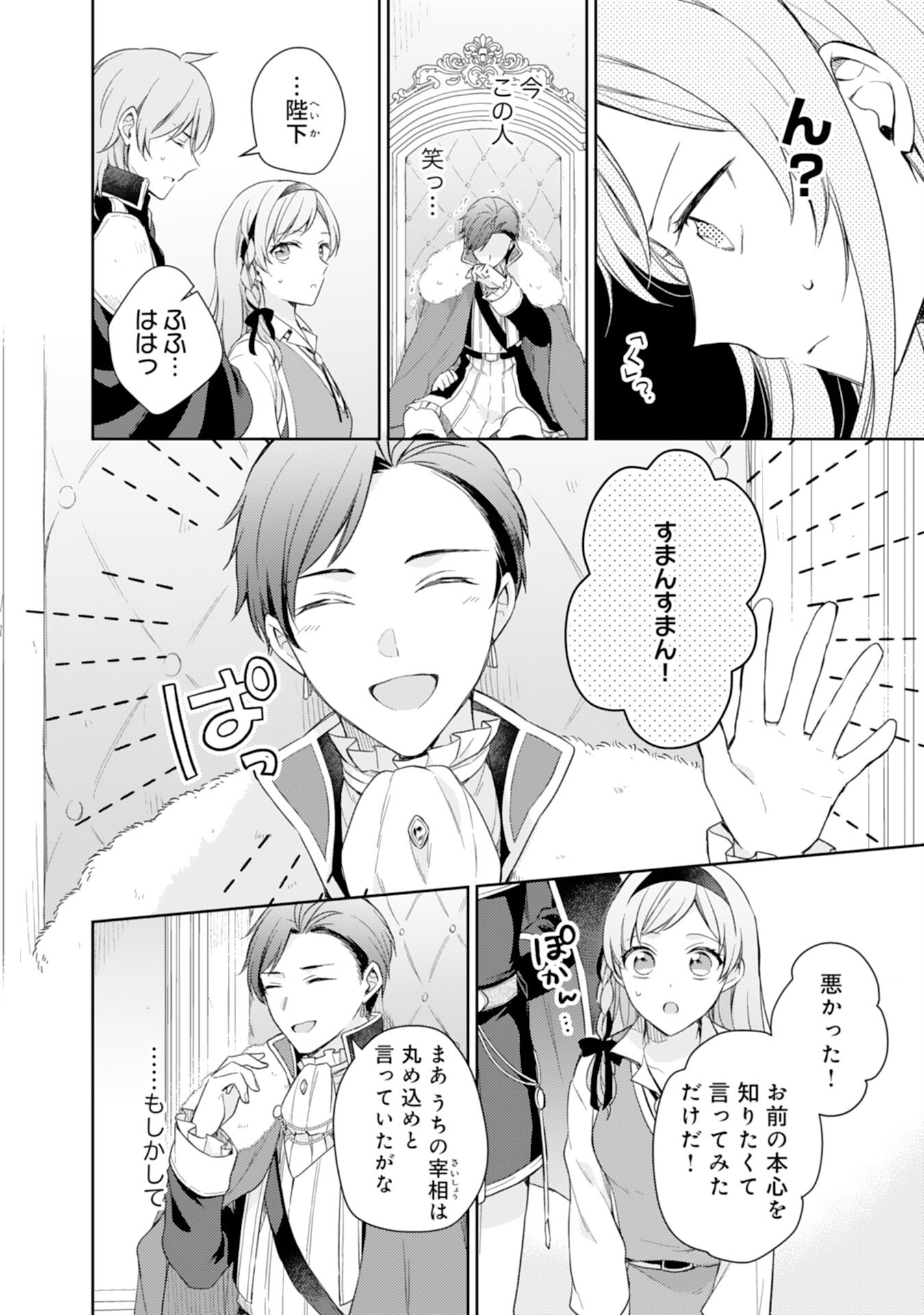 Seijo ni Nante Narimasen! - Chibikko to Heion ni Kurashitai Watashi wa Kikakugai Skill wo Hita Kakusu Chapter 9 12ページ