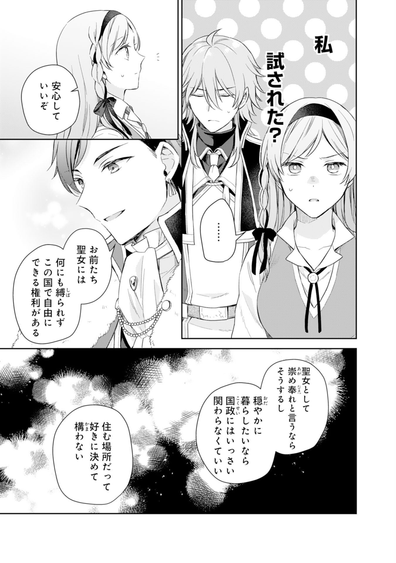 Seijo ni Nante Narimasen! - Chibikko to Heion ni Kurashitai Watashi wa Kikakugai Skill wo Hita Kakusu Chapter 9 13ページ