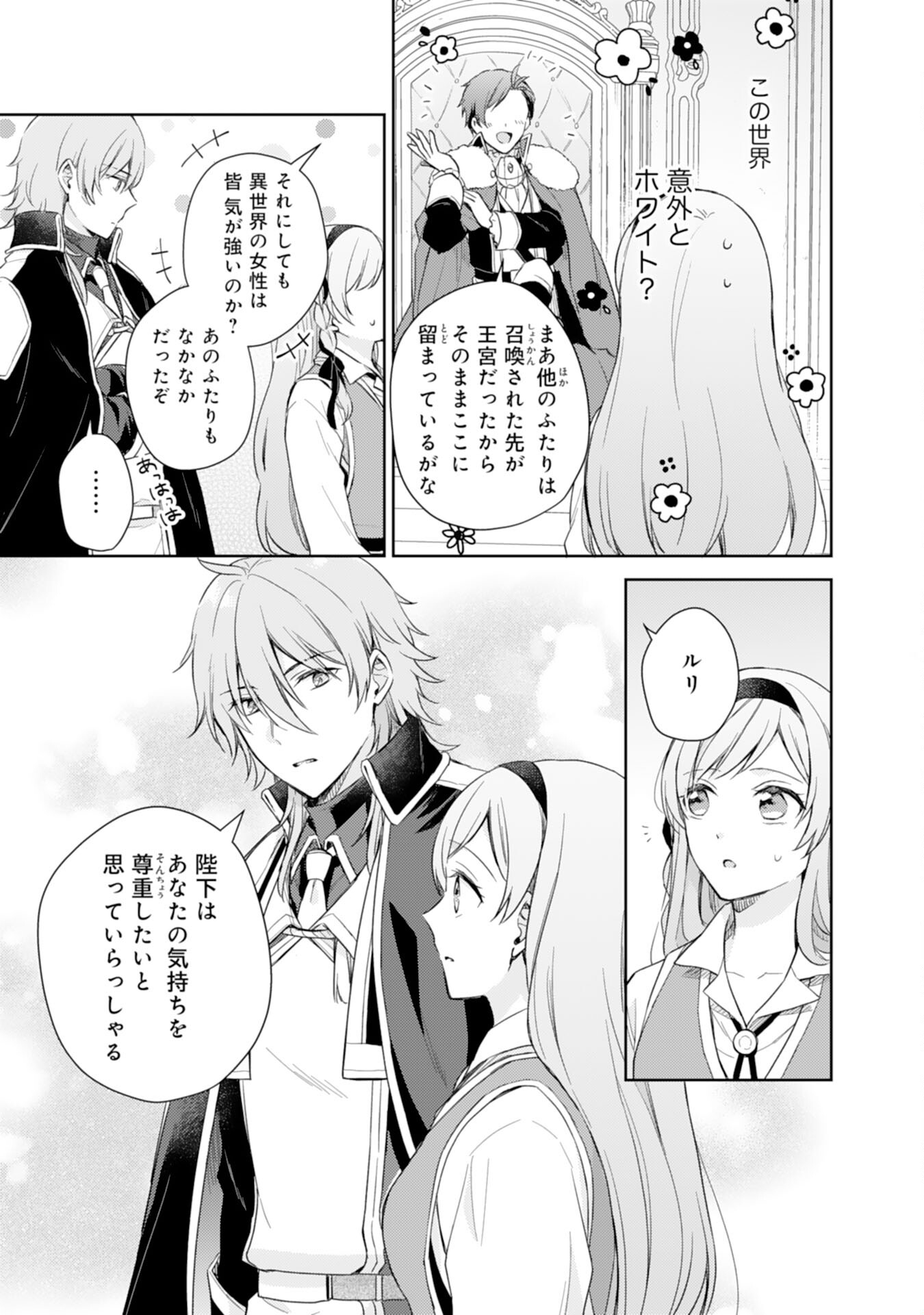 Seijo ni Nante Narimasen! - Chibikko to Heion ni Kurashitai Watashi wa Kikakugai Skill wo Hita Kakusu Chapter 9 15ページ