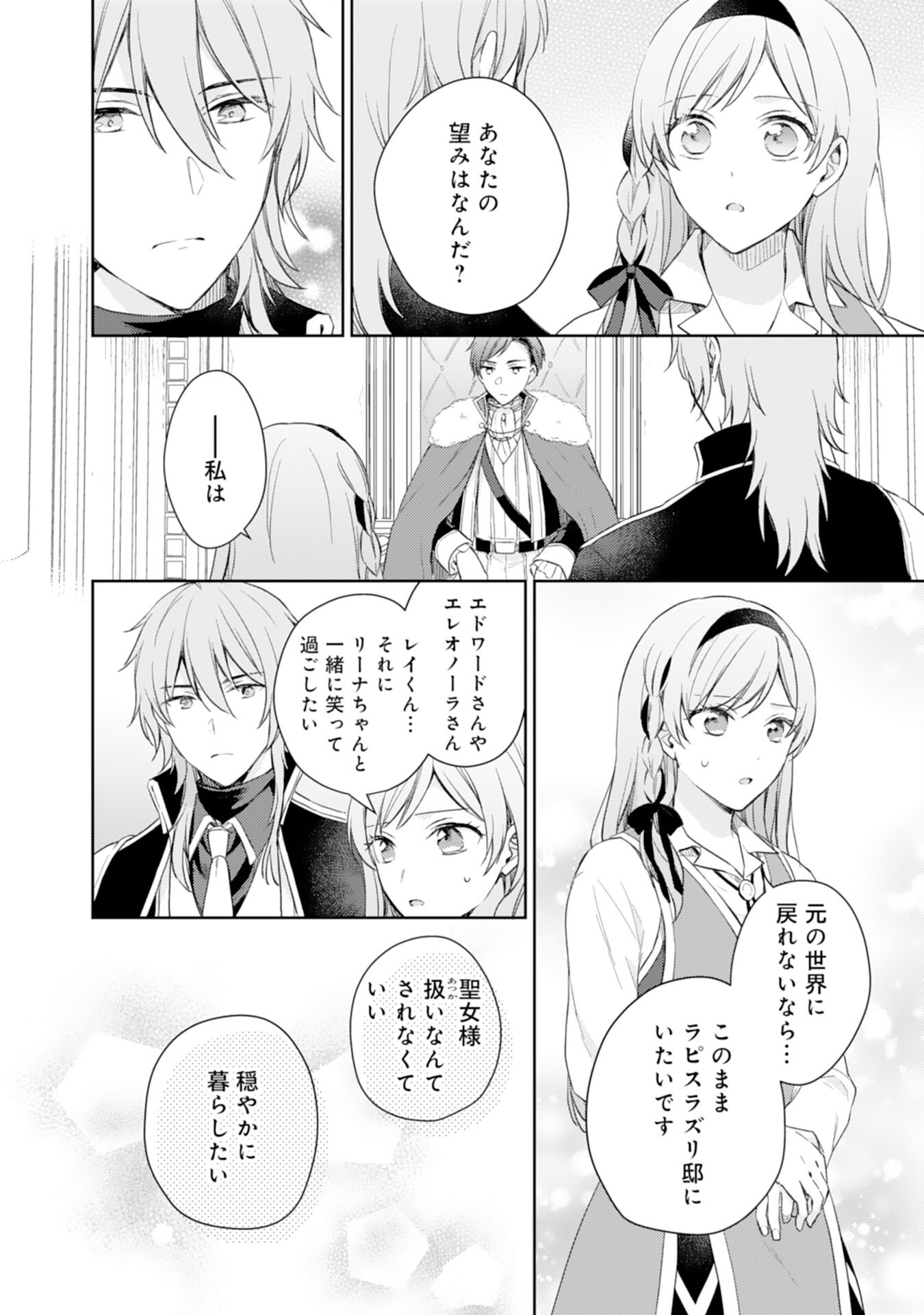 Seijo ni Nante Narimasen! - Chibikko to Heion ni Kurashitai Watashi wa Kikakugai Skill wo Hita Kakusu Chapter 9 16ページ