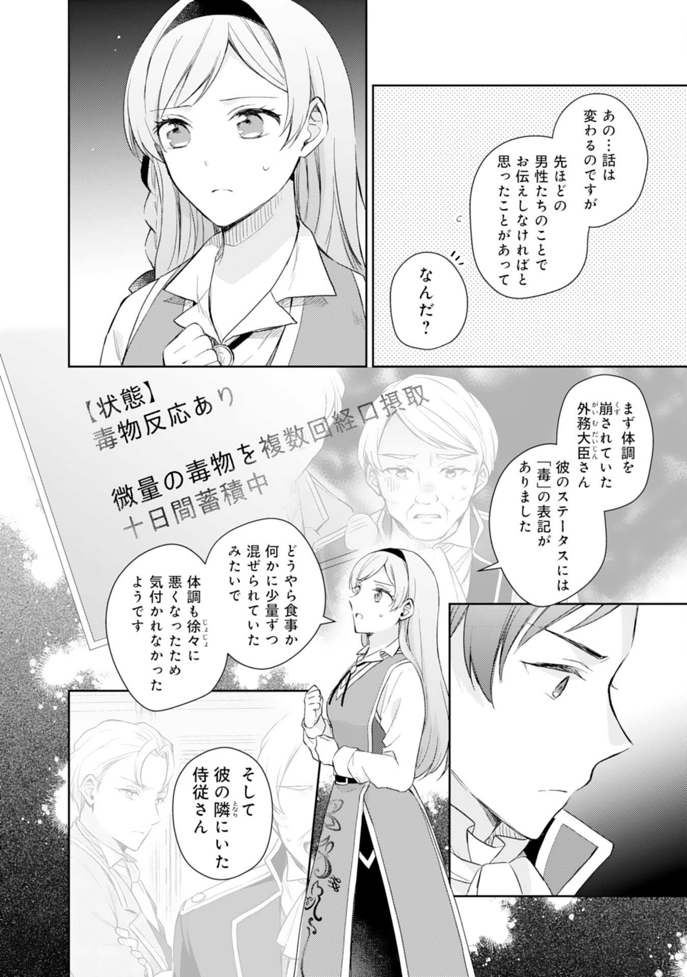 Seijo ni Nante Narimasen! - Chibikko to Heion ni Kurashitai Watashi wa Kikakugai Skill wo Hita Kakusu Chapter 9 18ページ