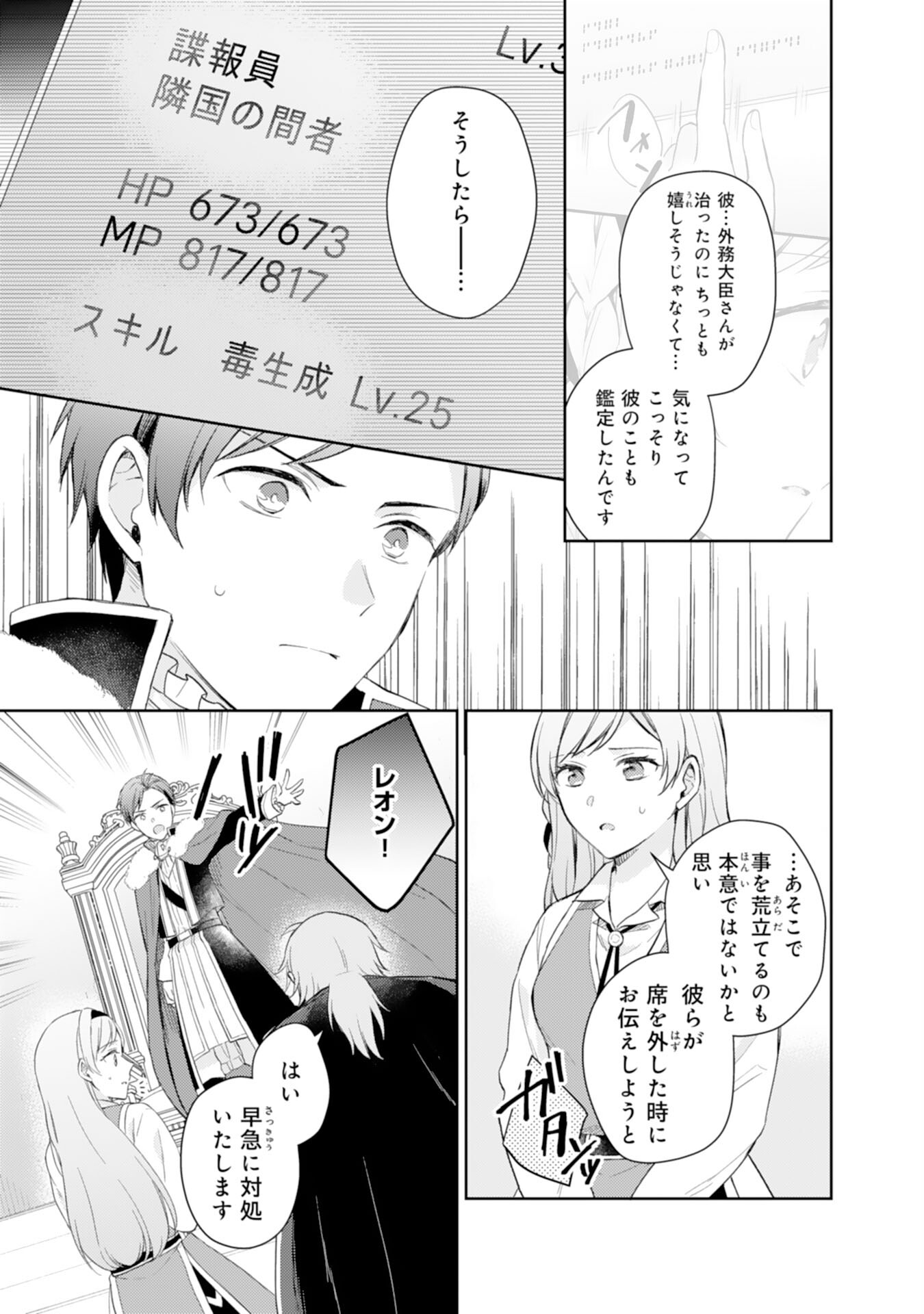 Seijo ni Nante Narimasen! - Chibikko to Heion ni Kurashitai Watashi wa Kikakugai Skill wo Hita Kakusu Chapter 9 19ページ