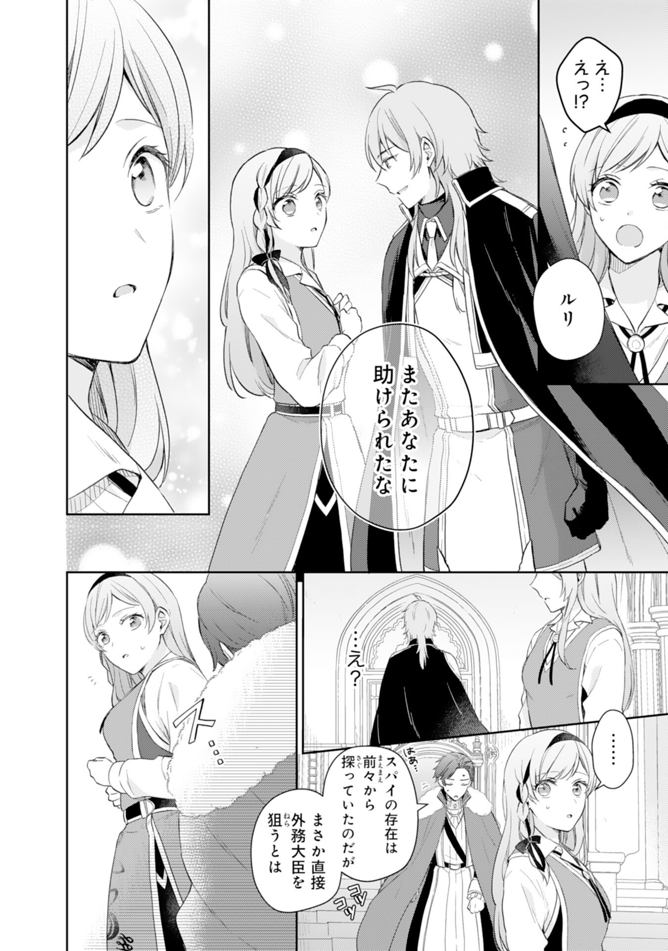 Seijo ni Nante Narimasen! - Chibikko to Heion ni Kurashitai Watashi wa Kikakugai Skill wo Hita Kakusu Chapter 9 20ページ