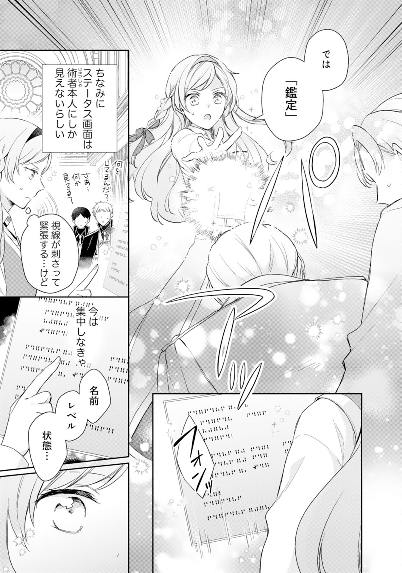 Seijo ni Nante Narimasen! - Chibikko to Heion ni Kurashitai Watashi wa Kikakugai Skill wo Hita Kakusu Chapter 9 3ページ