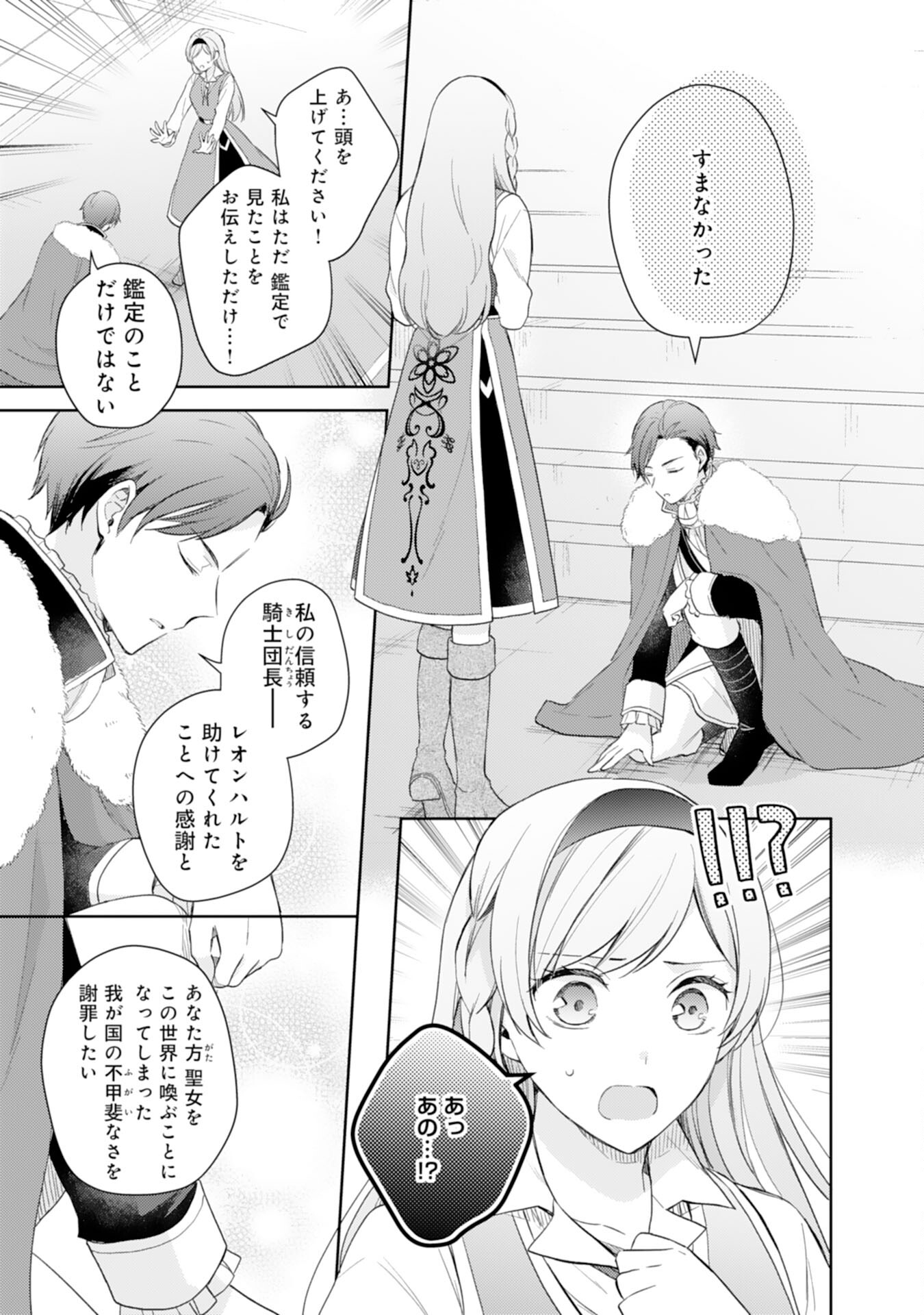Seijo ni Nante Narimasen! - Chibikko to Heion ni Kurashitai Watashi wa Kikakugai Skill wo Hita Kakusu Chapter 9 21ページ