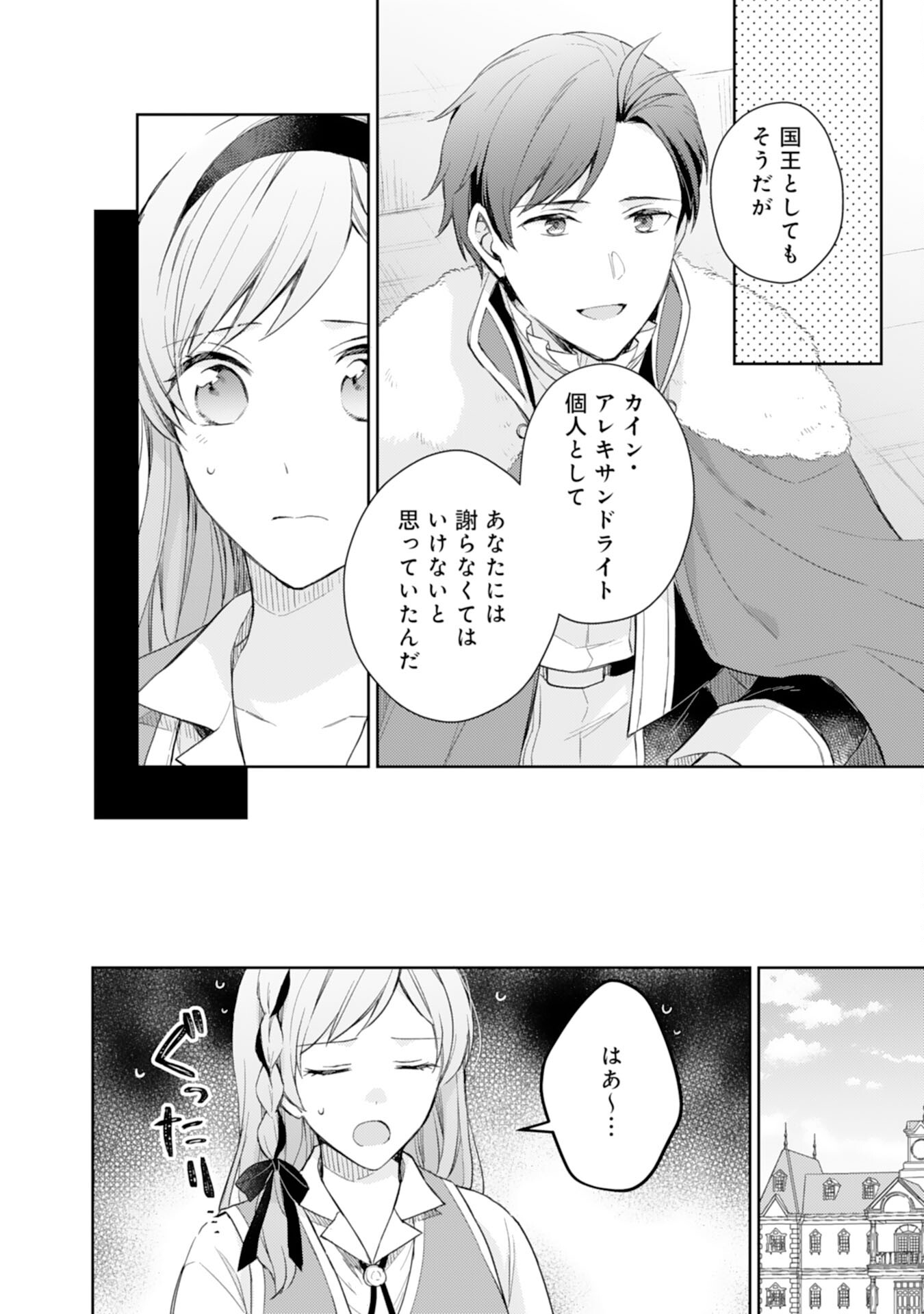 Seijo ni Nante Narimasen! - Chibikko to Heion ni Kurashitai Watashi wa Kikakugai Skill wo Hita Kakusu Chapter 9 22ページ