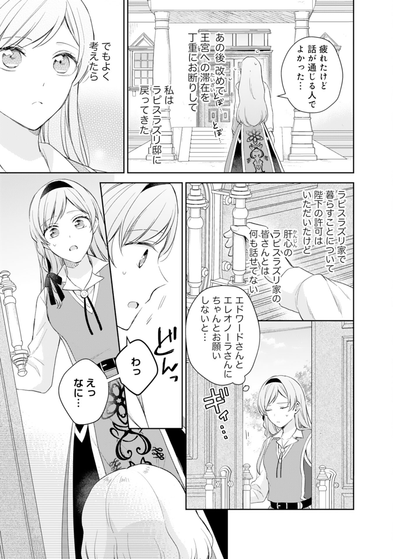 Seijo ni Nante Narimasen! - Chibikko to Heion ni Kurashitai Watashi wa Kikakugai Skill wo Hita Kakusu Chapter 9 23ページ