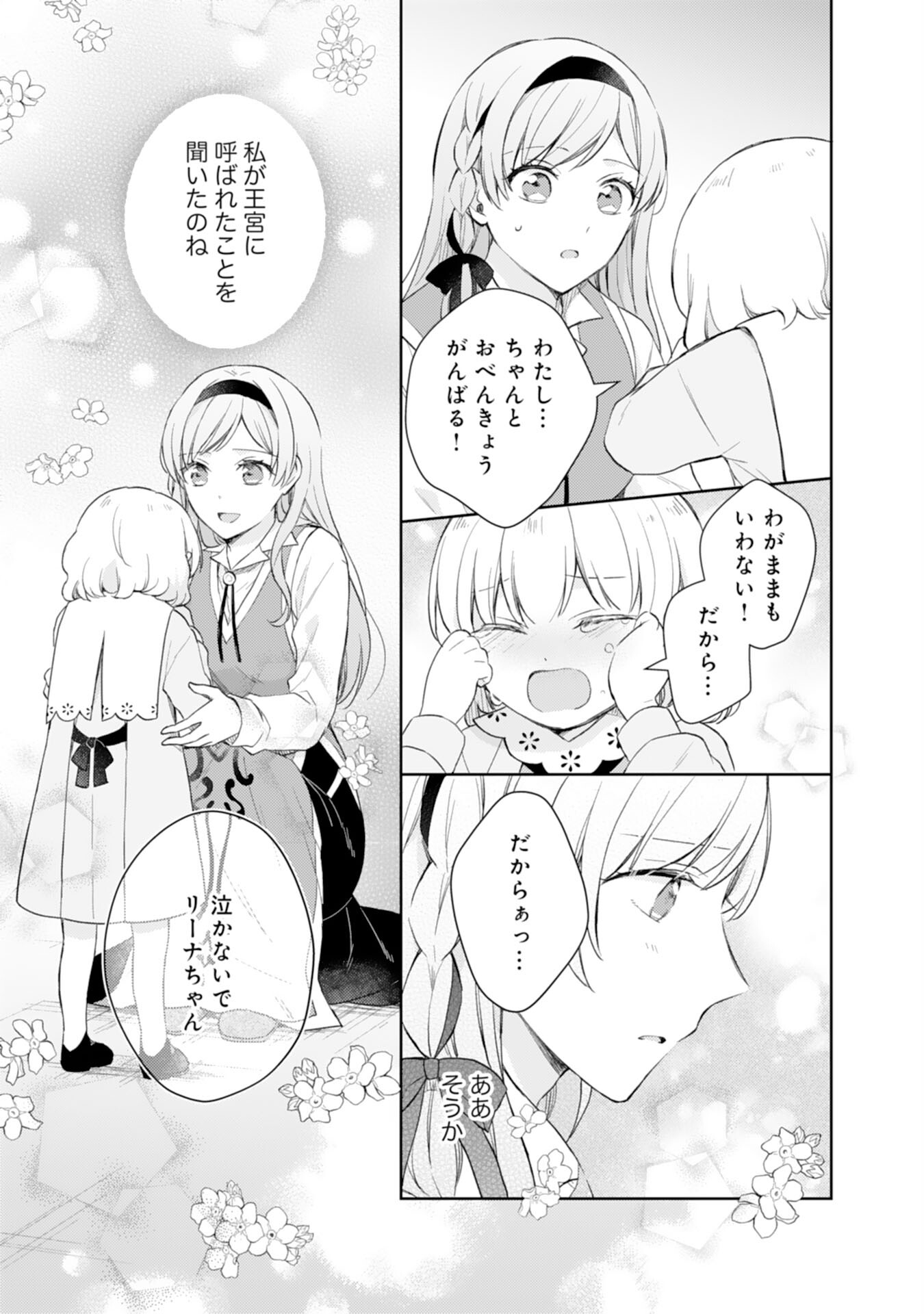 Seijo ni Nante Narimasen! - Chibikko to Heion ni Kurashitai Watashi wa Kikakugai Skill wo Hita Kakusu Chapter 9 25ページ
