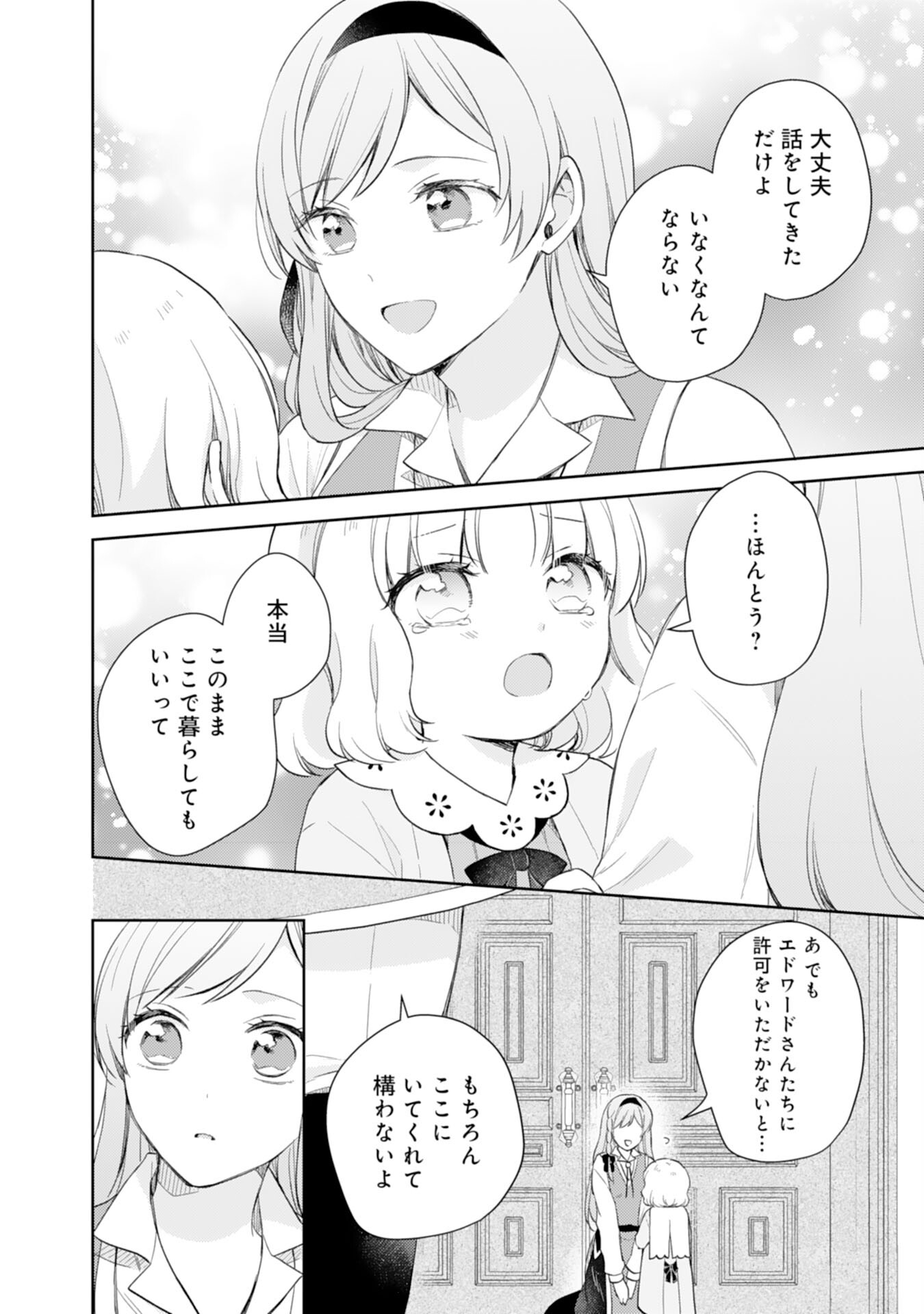 Seijo ni Nante Narimasen! - Chibikko to Heion ni Kurashitai Watashi wa Kikakugai Skill wo Hita Kakusu Chapter 9 26ページ