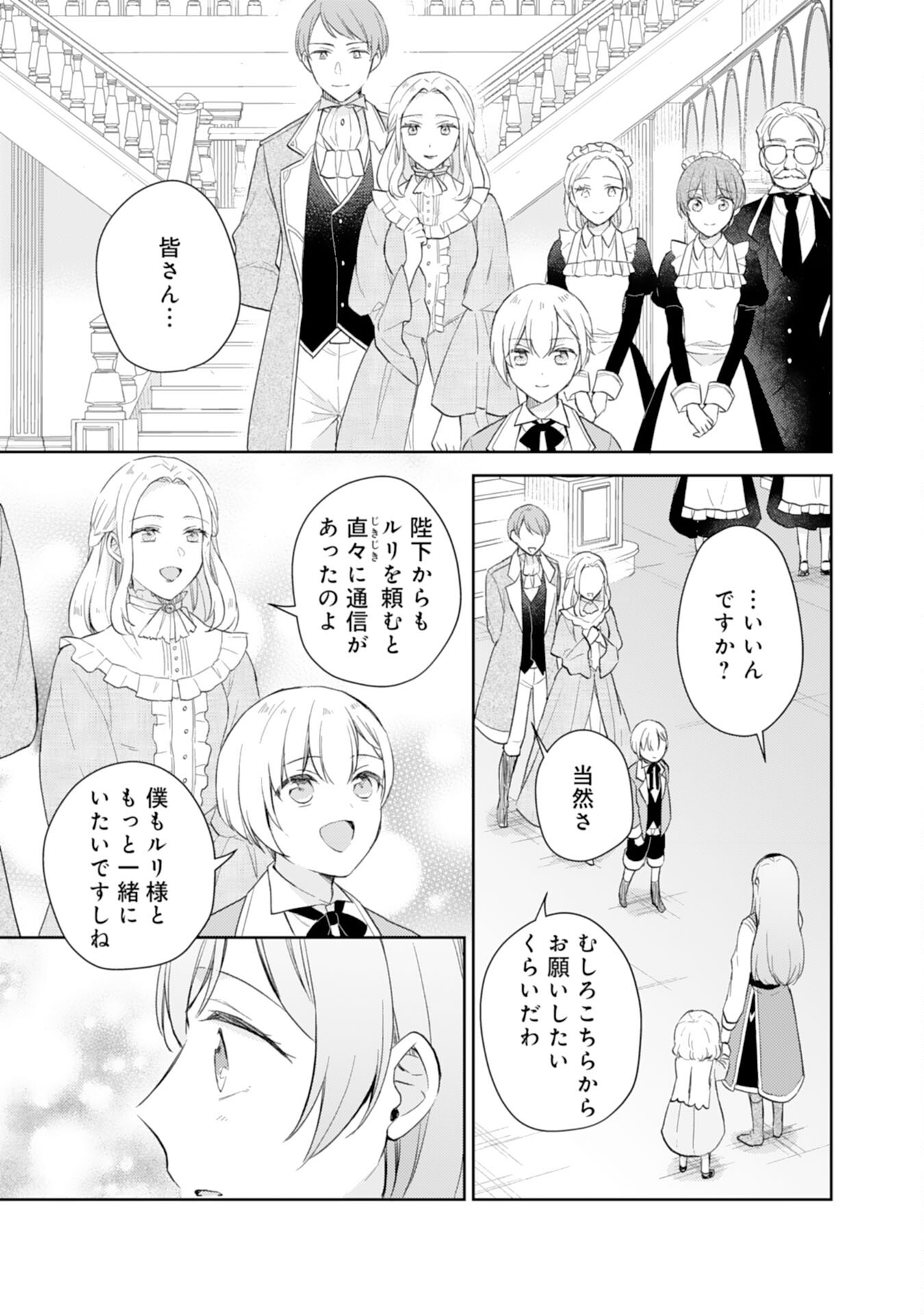 Seijo ni Nante Narimasen! - Chibikko to Heion ni Kurashitai Watashi wa Kikakugai Skill wo Hita Kakusu Chapter 9 27ページ