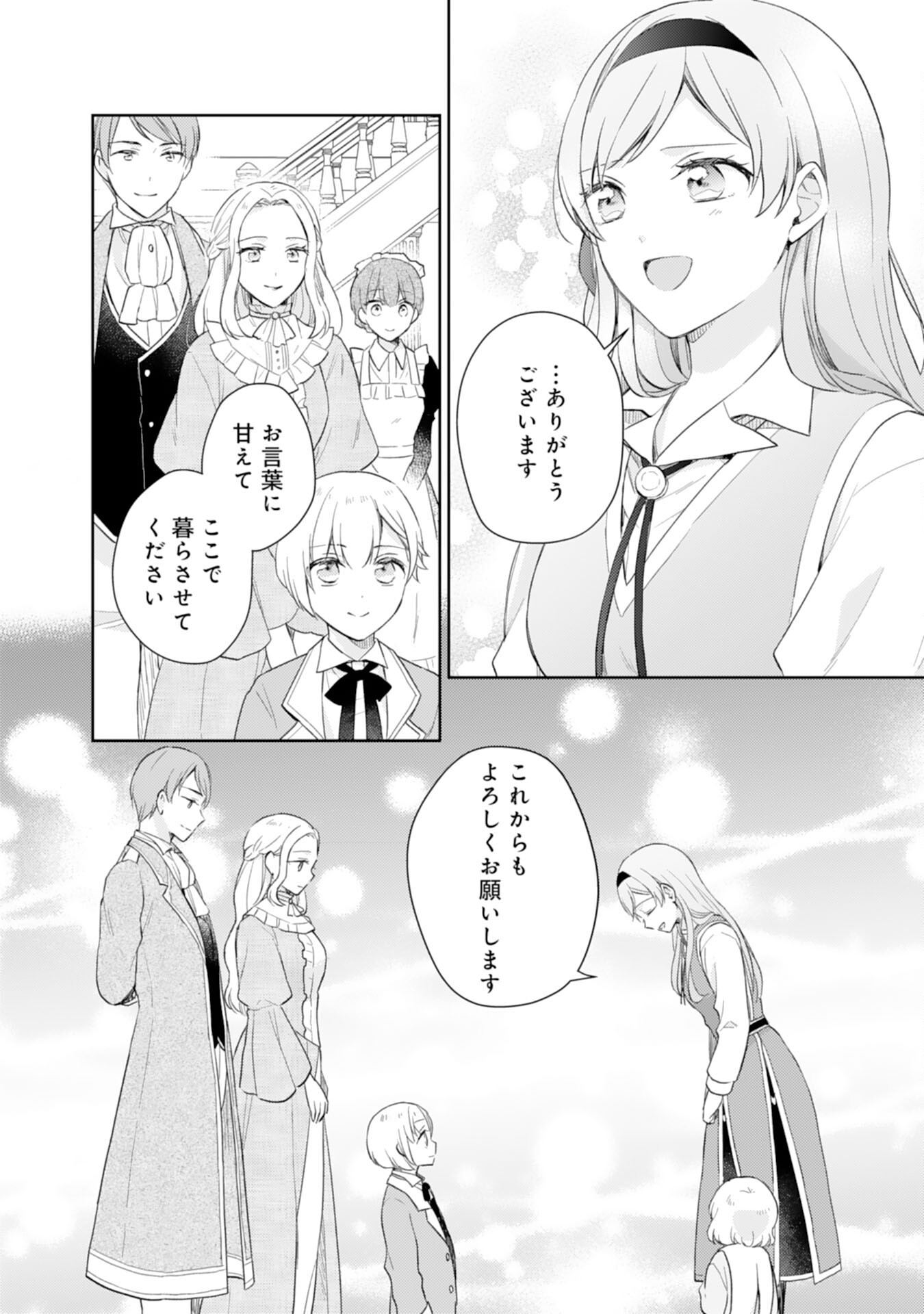 Seijo ni Nante Narimasen! - Chibikko to Heion ni Kurashitai Watashi wa Kikakugai Skill wo Hita Kakusu Chapter 9 28ページ