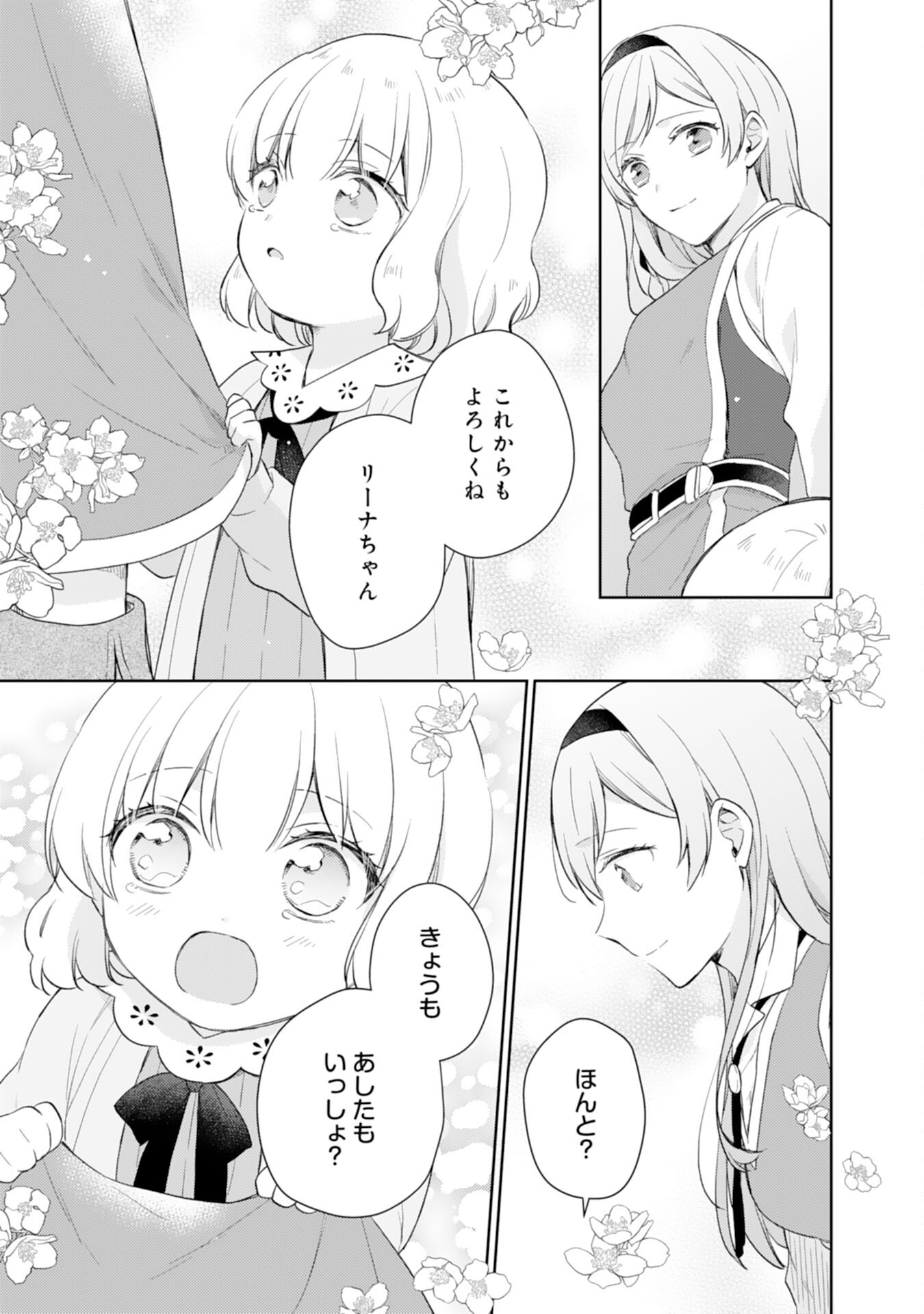 Seijo ni Nante Narimasen! - Chibikko to Heion ni Kurashitai Watashi wa Kikakugai Skill wo Hita Kakusu Chapter 9 29ページ