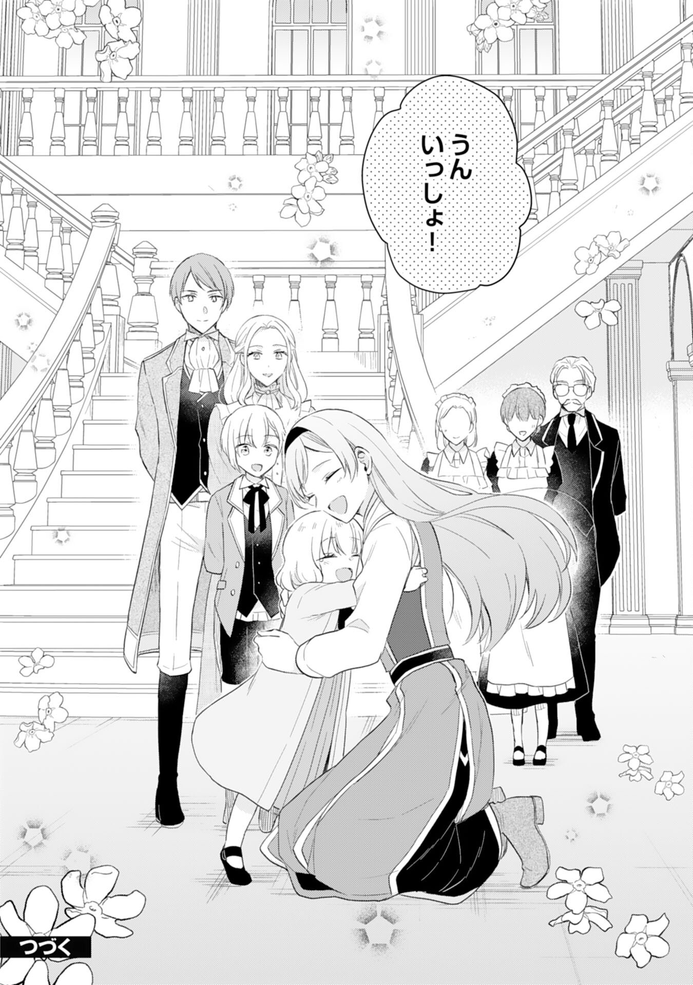 Seijo ni Nante Narimasen! - Chibikko to Heion ni Kurashitai Watashi wa Kikakugai Skill wo Hita Kakusu Chapter 9 30ページ