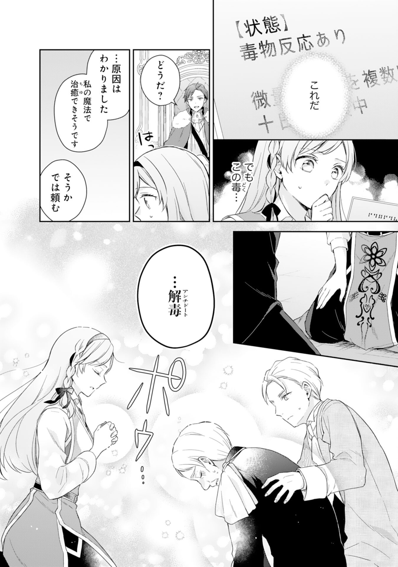Seijo ni Nante Narimasen! - Chibikko to Heion ni Kurashitai Watashi wa Kikakugai Skill wo Hita Kakusu Chapter 9 4ページ