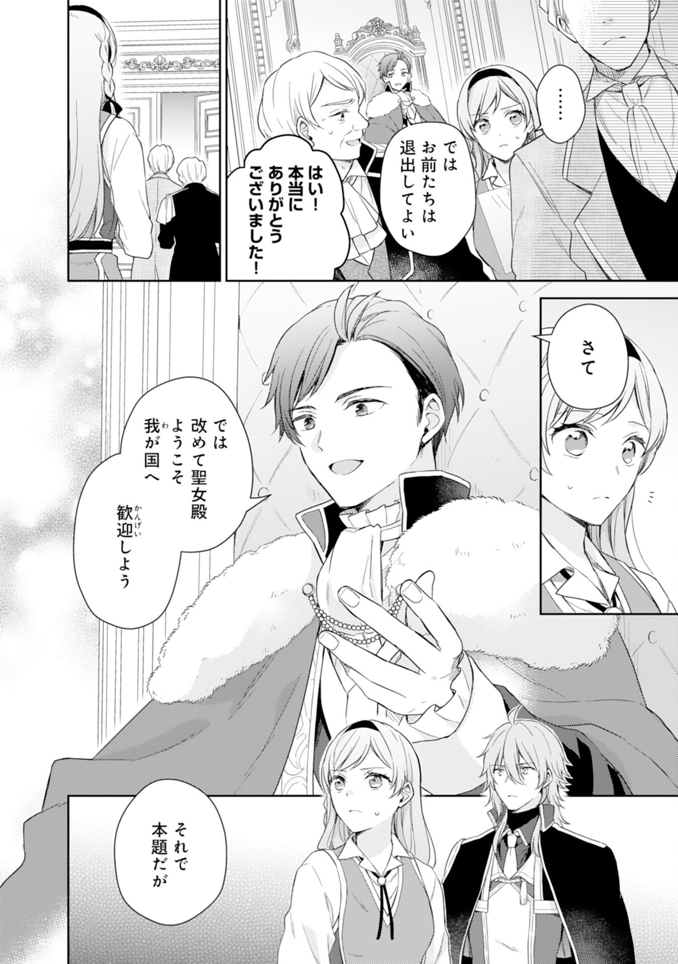 Seijo ni Nante Narimasen! - Chibikko to Heion ni Kurashitai Watashi wa Kikakugai Skill wo Hita Kakusu Chapter 9 6ページ