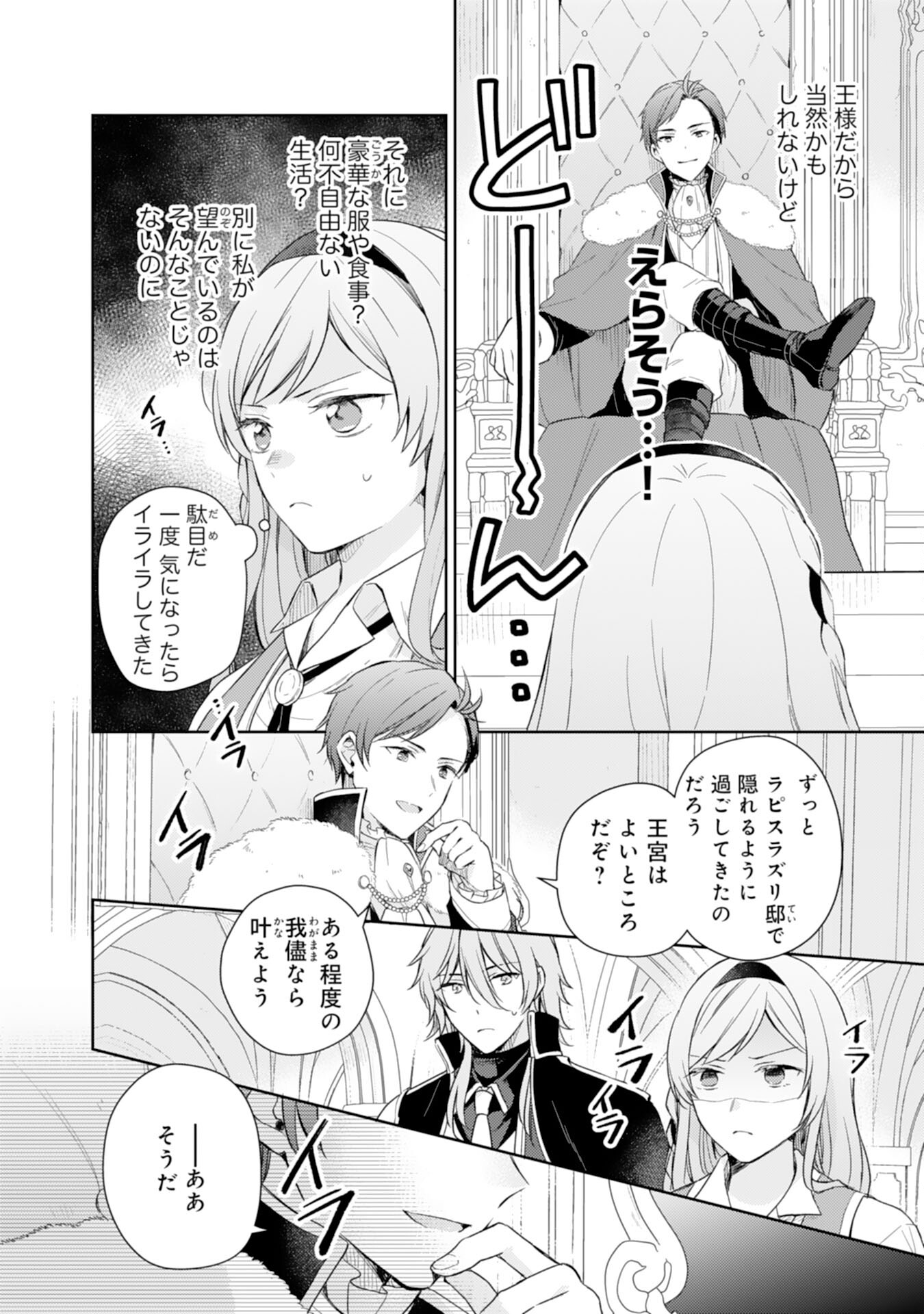 Seijo ni Nante Narimasen! - Chibikko to Heion ni Kurashitai Watashi wa Kikakugai Skill wo Hita Kakusu Chapter 9 8ページ