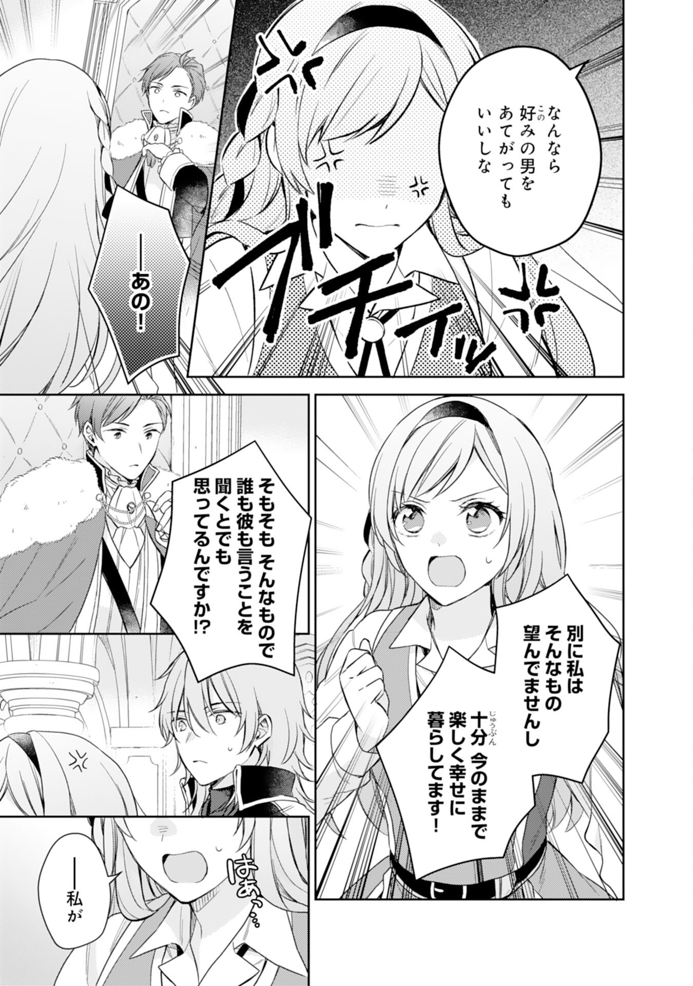 Seijo ni Nante Narimasen! - Chibikko to Heion ni Kurashitai Watashi wa Kikakugai Skill wo Hita Kakusu Chapter 9 9ページ