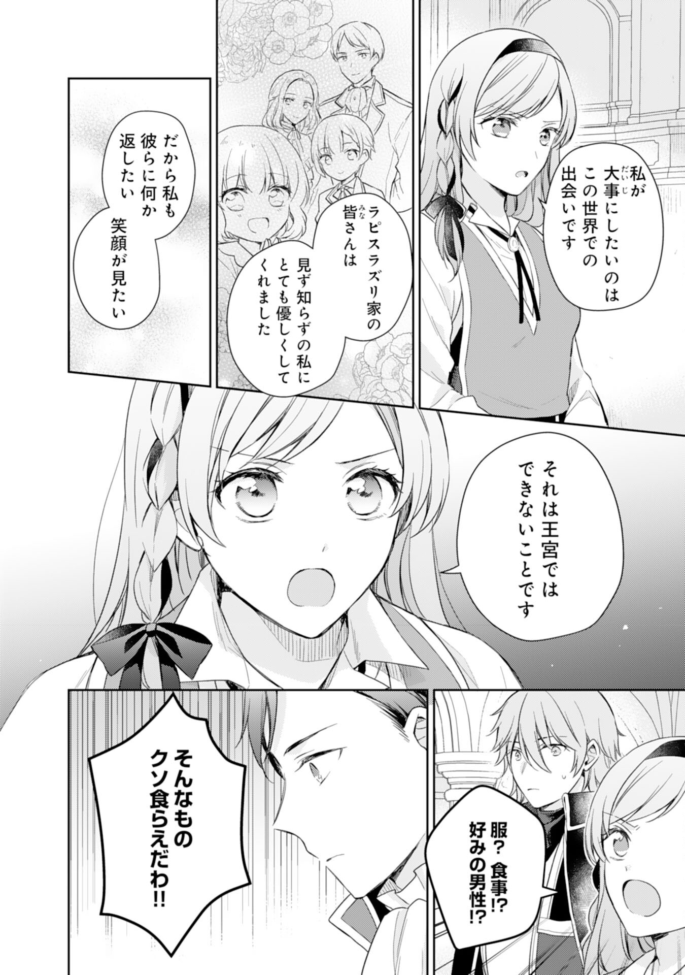 Seijo ni Nante Narimasen! - Chibikko to Heion ni Kurashitai Watashi wa Kikakugai Skill wo Hita Kakusu Chapter 9 10ページ