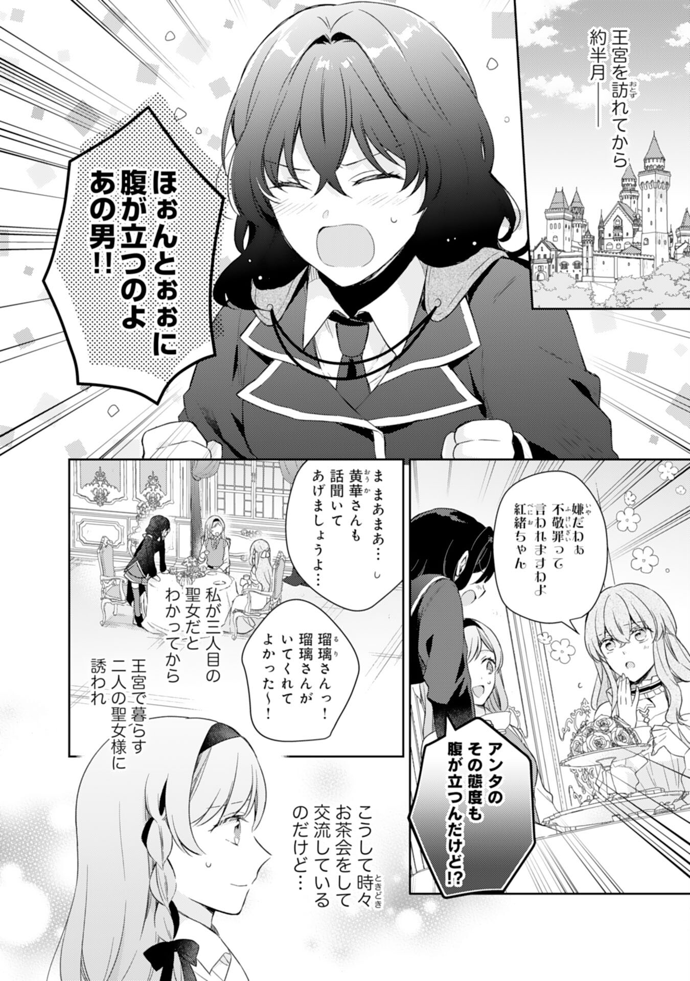 Seijo ni Nante Narimasen! - Chibikko to Heion ni Kurashitai Watashi wa Kikakugai Skill wo Hita Kakusu Chapter 10 2ページ