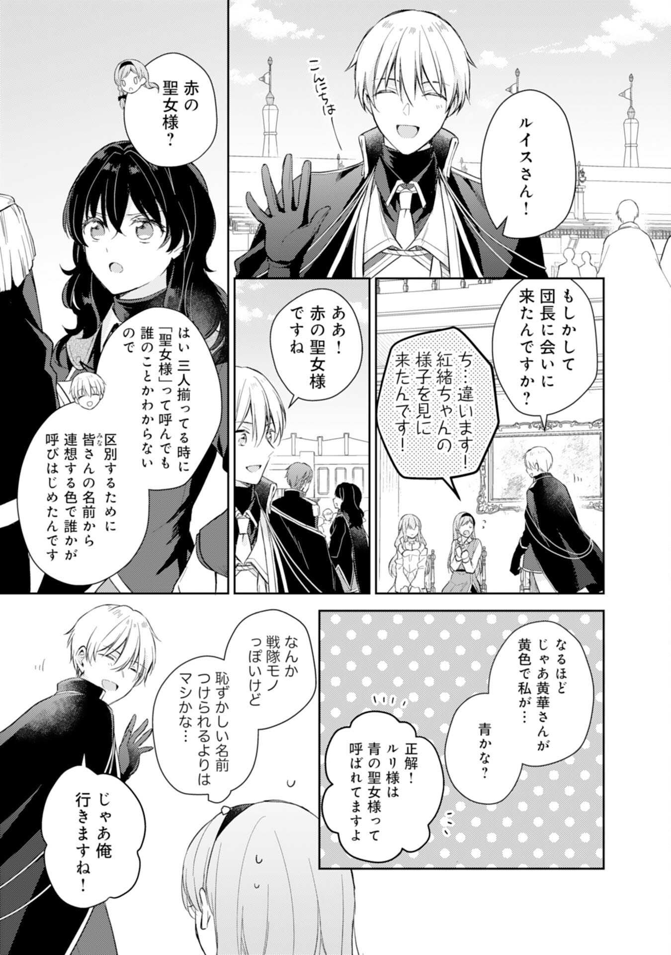 Seijo ni Nante Narimasen! - Chibikko to Heion ni Kurashitai Watashi wa Kikakugai Skill wo Hita Kakusu Chapter 10 11ページ