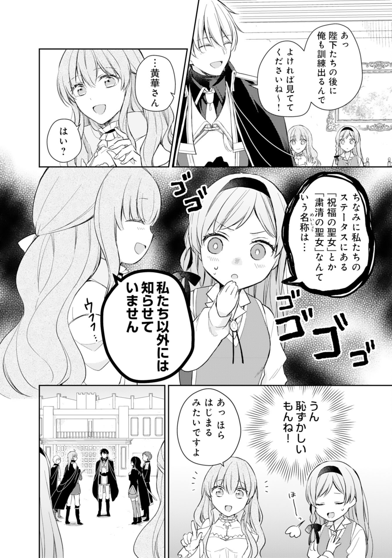 Seijo ni Nante Narimasen! - Chibikko to Heion ni Kurashitai Watashi wa Kikakugai Skill wo Hita Kakusu Chapter 10 12ページ
