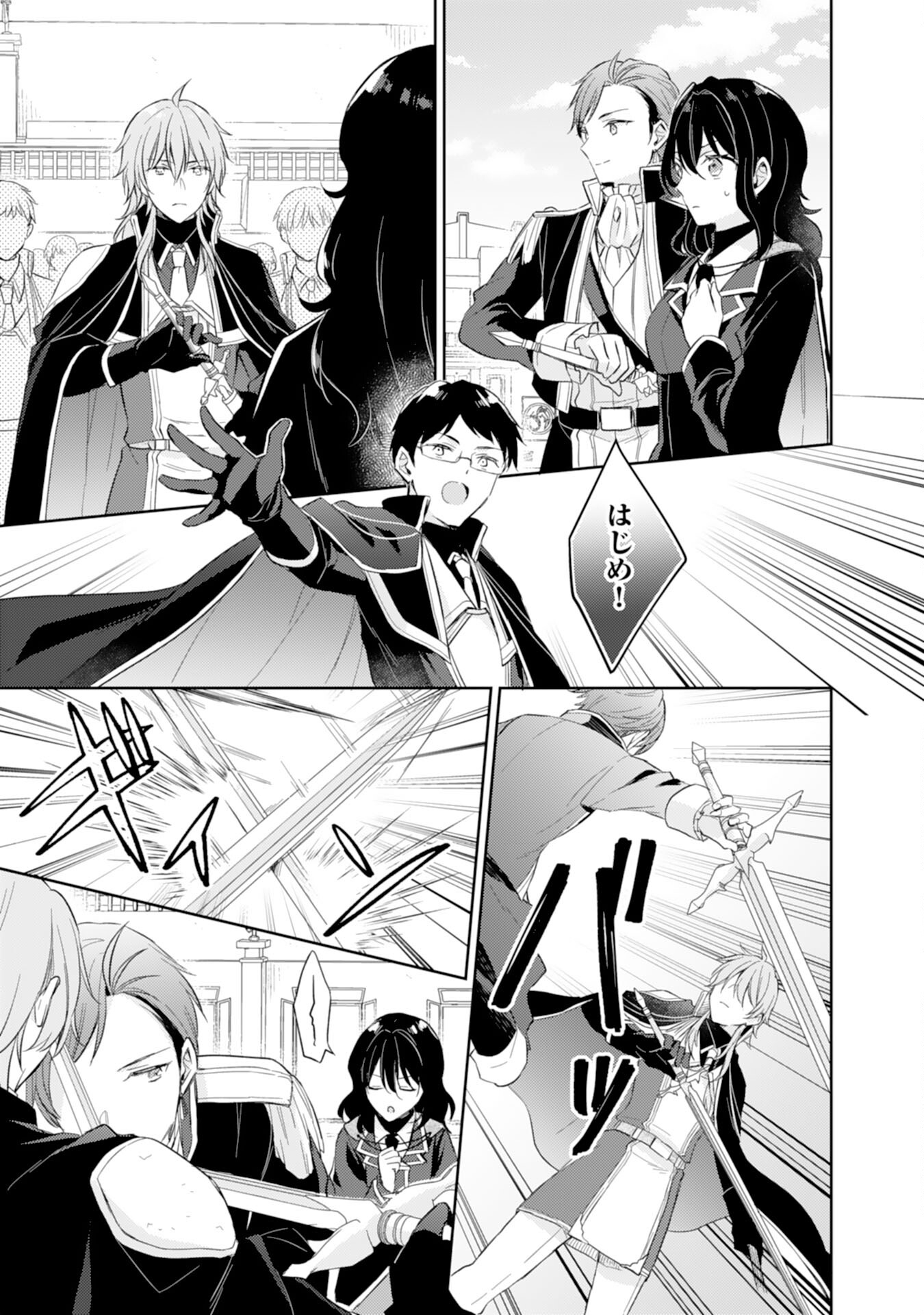 Seijo ni Nante Narimasen! - Chibikko to Heion ni Kurashitai Watashi wa Kikakugai Skill wo Hita Kakusu Chapter 10 13ページ