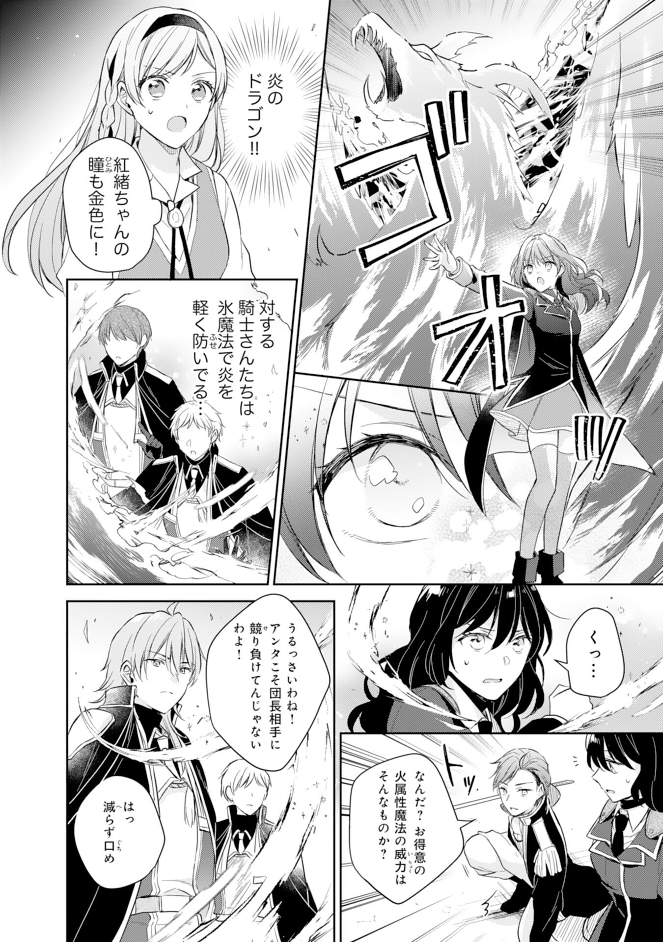 Seijo ni Nante Narimasen! - Chibikko to Heion ni Kurashitai Watashi wa Kikakugai Skill wo Hita Kakusu Chapter 10 14ページ