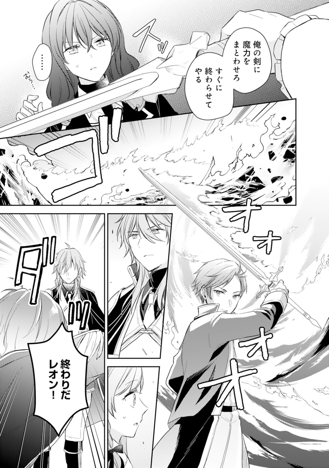 Seijo ni Nante Narimasen! - Chibikko to Heion ni Kurashitai Watashi wa Kikakugai Skill wo Hita Kakusu Chapter 10 15ページ