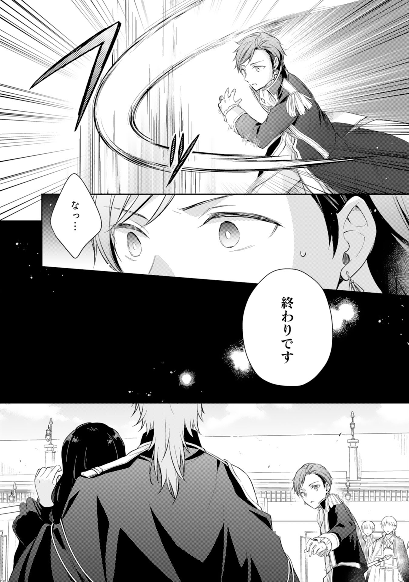 Seijo ni Nante Narimasen! - Chibikko to Heion ni Kurashitai Watashi wa Kikakugai Skill wo Hita Kakusu Chapter 10 16ページ