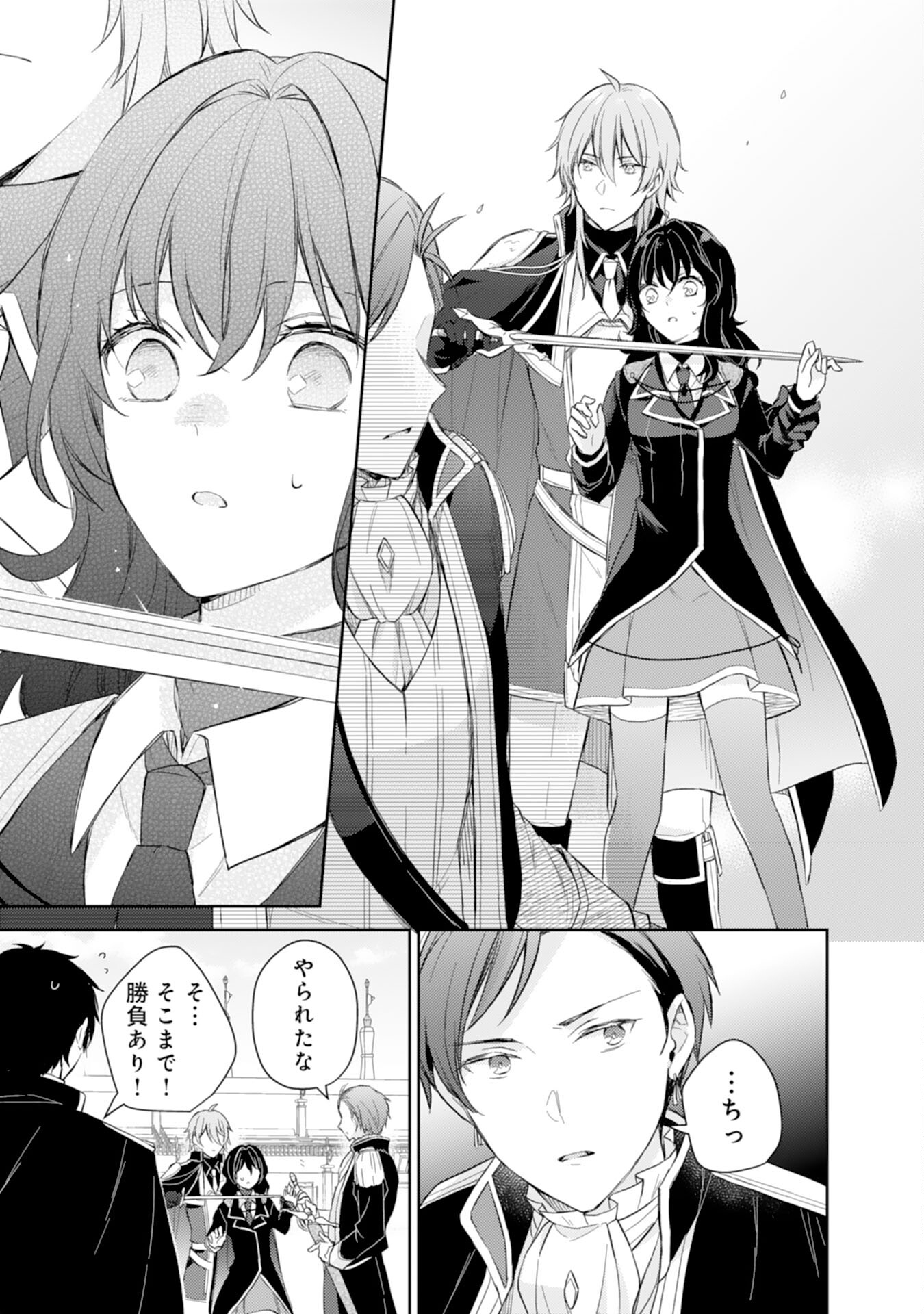 Seijo ni Nante Narimasen! - Chibikko to Heion ni Kurashitai Watashi wa Kikakugai Skill wo Hita Kakusu Chapter 10 17ページ