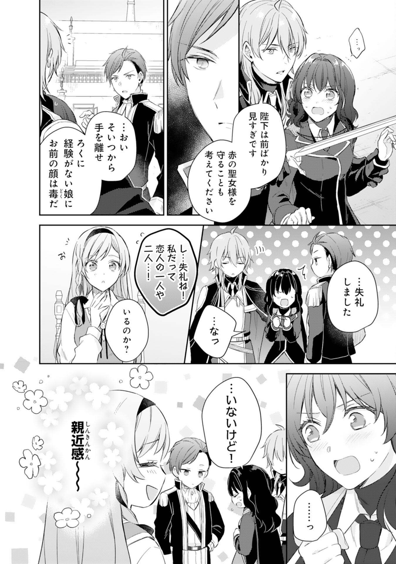 Seijo ni Nante Narimasen! - Chibikko to Heion ni Kurashitai Watashi wa Kikakugai Skill wo Hita Kakusu Chapter 10 18ページ