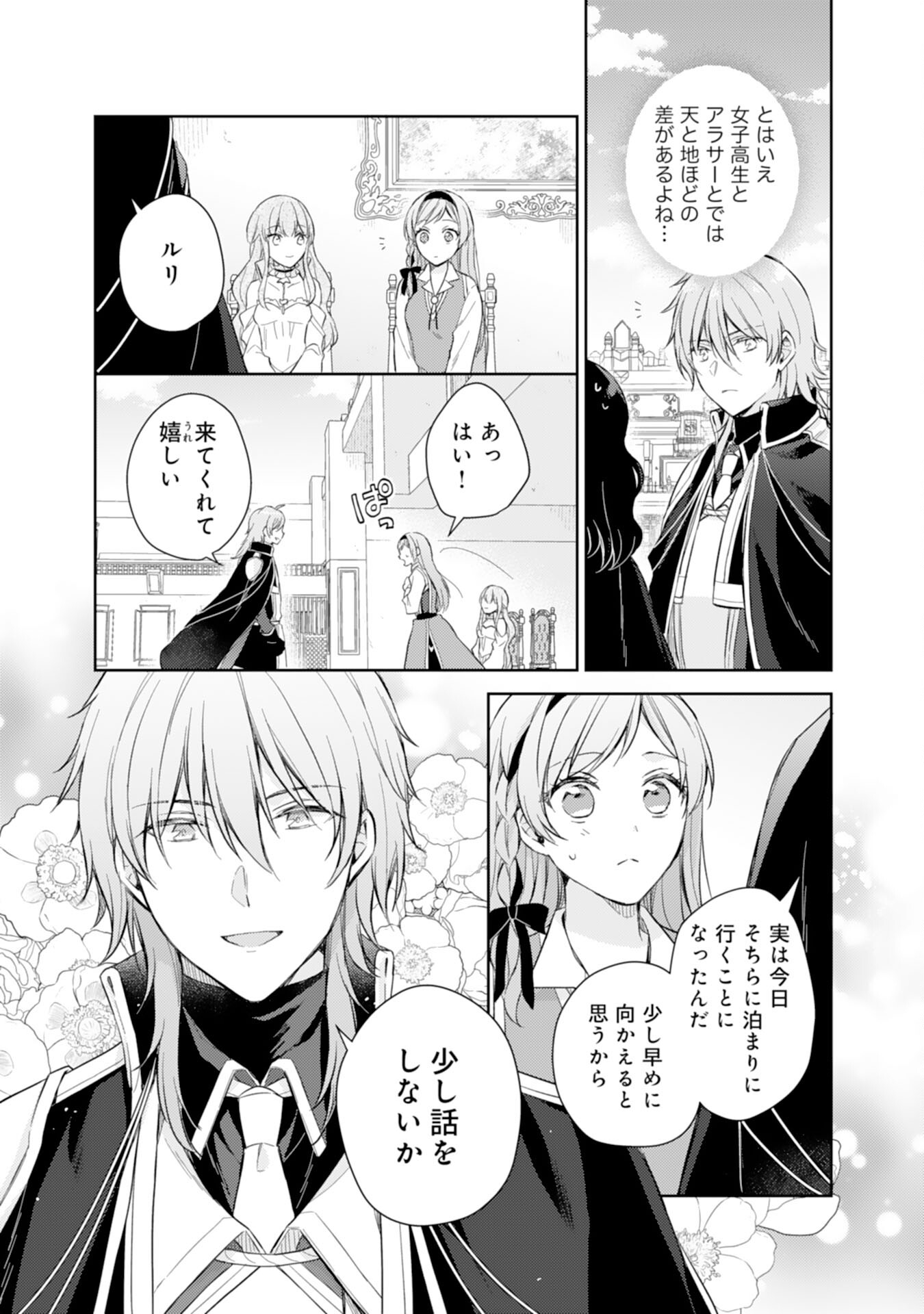 Seijo ni Nante Narimasen! - Chibikko to Heion ni Kurashitai Watashi wa Kikakugai Skill wo Hita Kakusu Chapter 10 19ページ