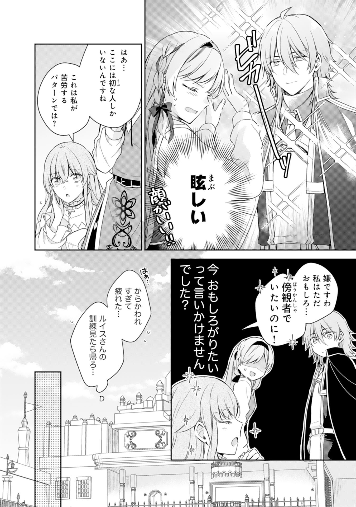 Seijo ni Nante Narimasen! - Chibikko to Heion ni Kurashitai Watashi wa Kikakugai Skill wo Hita Kakusu Chapter 10 20ページ