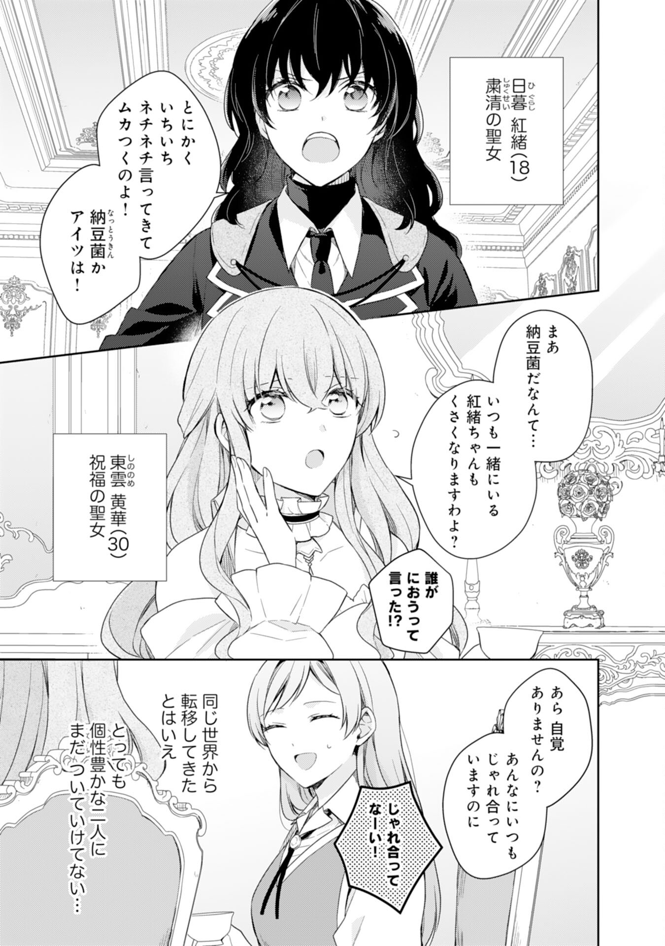 Seijo ni Nante Narimasen! - Chibikko to Heion ni Kurashitai Watashi wa Kikakugai Skill wo Hita Kakusu Chapter 10 3ページ