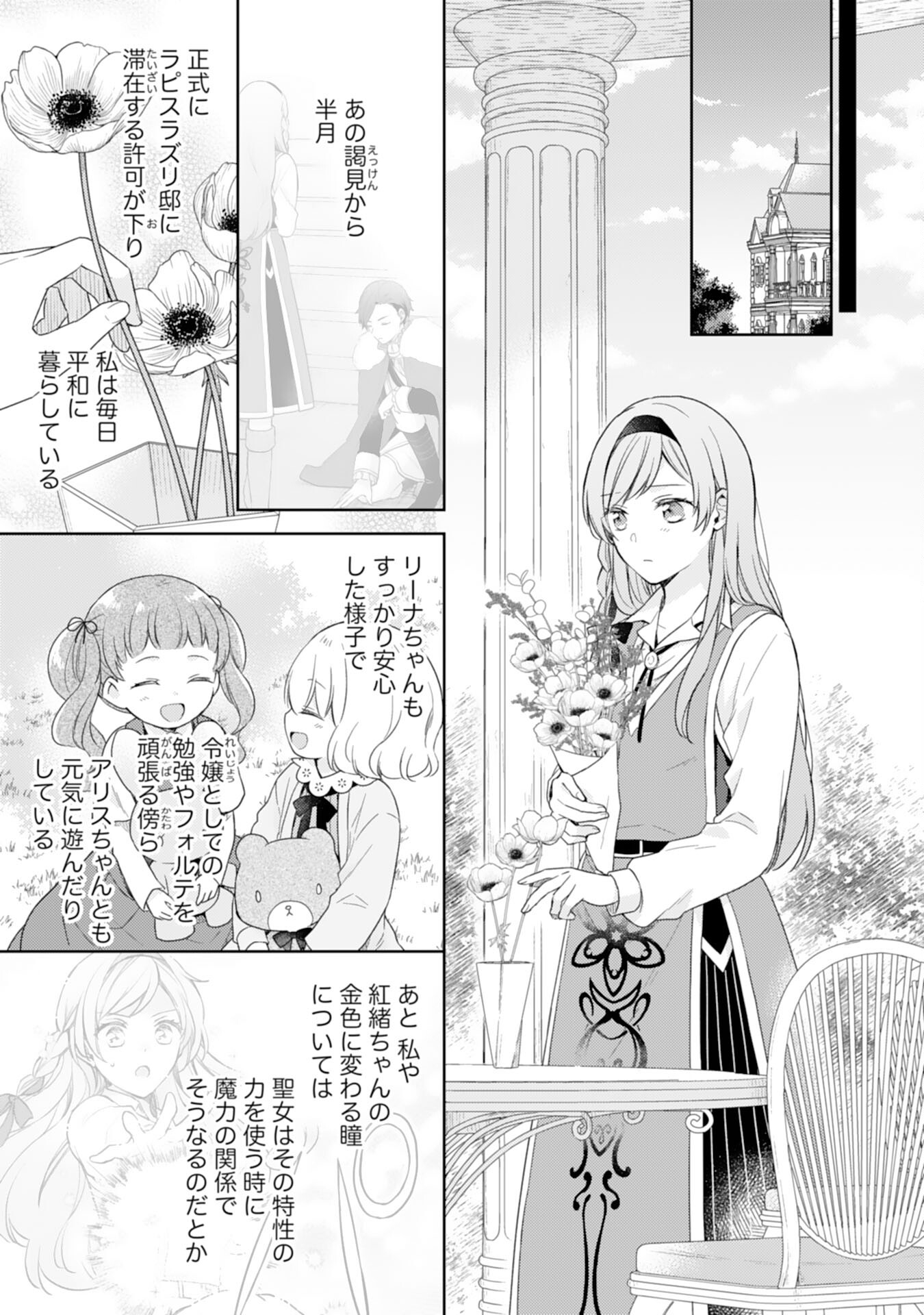 Seijo ni Nante Narimasen! - Chibikko to Heion ni Kurashitai Watashi wa Kikakugai Skill wo Hita Kakusu Chapter 10 21ページ