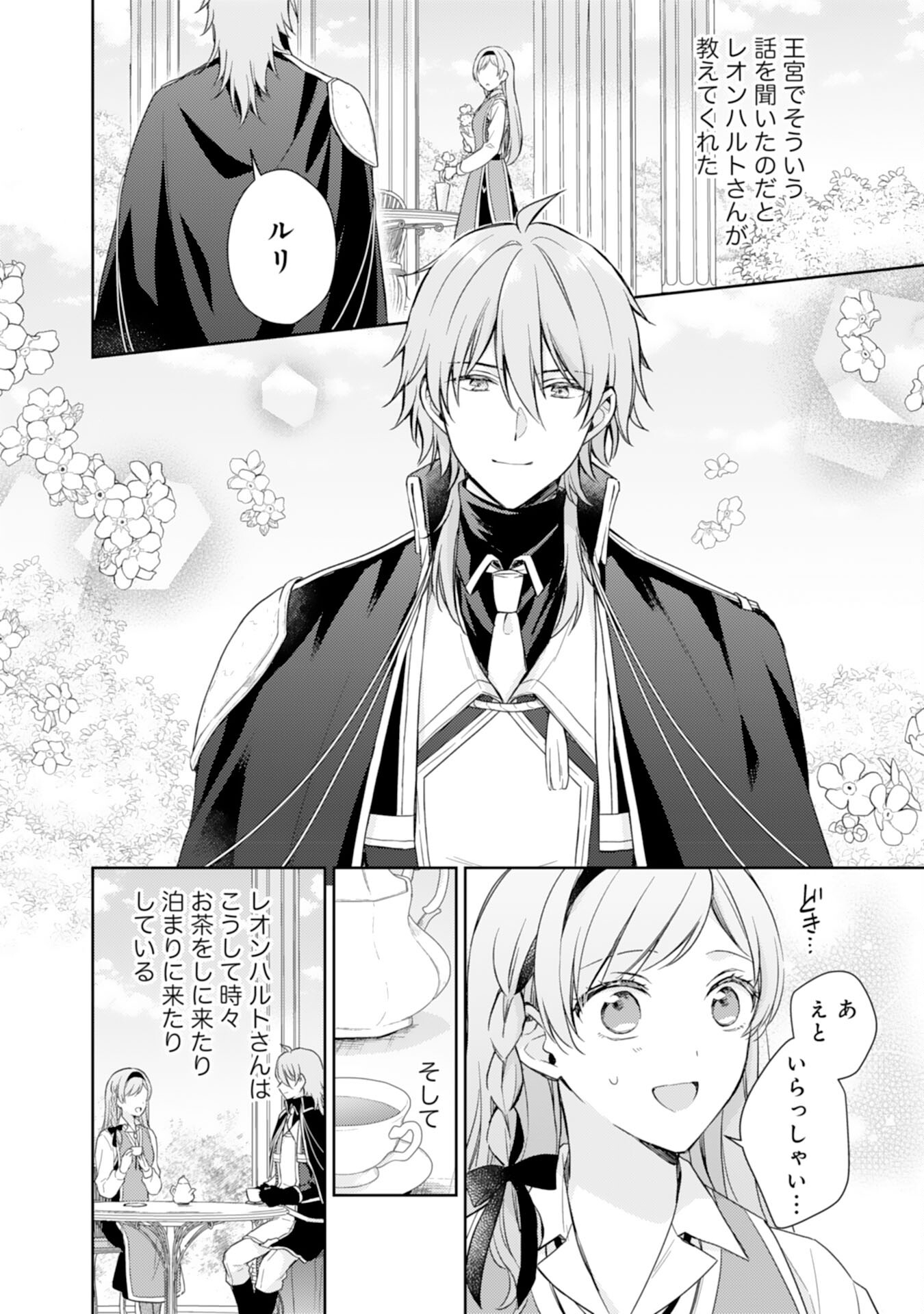 Seijo ni Nante Narimasen! - Chibikko to Heion ni Kurashitai Watashi wa Kikakugai Skill wo Hita Kakusu Chapter 10 22ページ