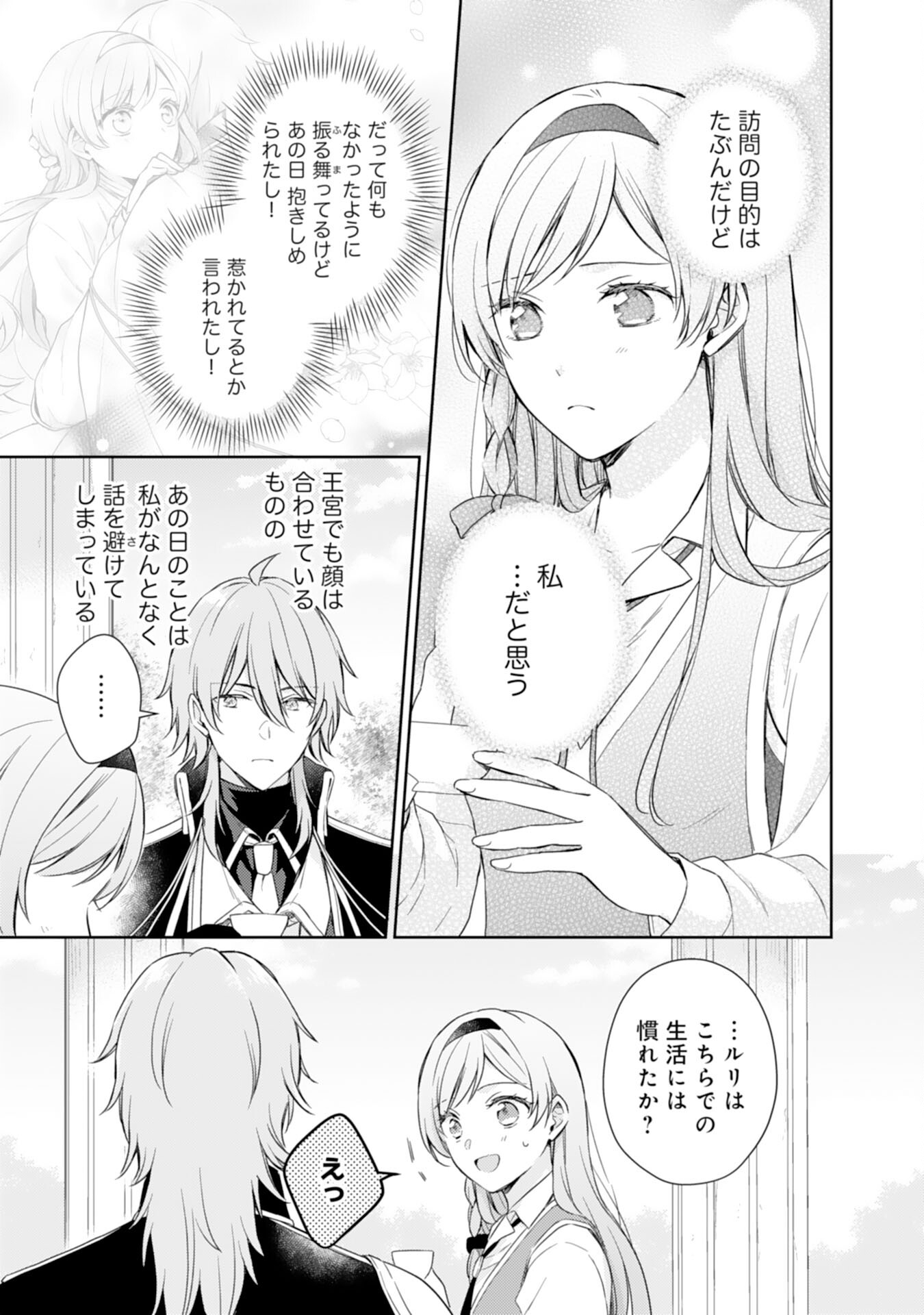 Seijo ni Nante Narimasen! - Chibikko to Heion ni Kurashitai Watashi wa Kikakugai Skill wo Hita Kakusu Chapter 10 23ページ