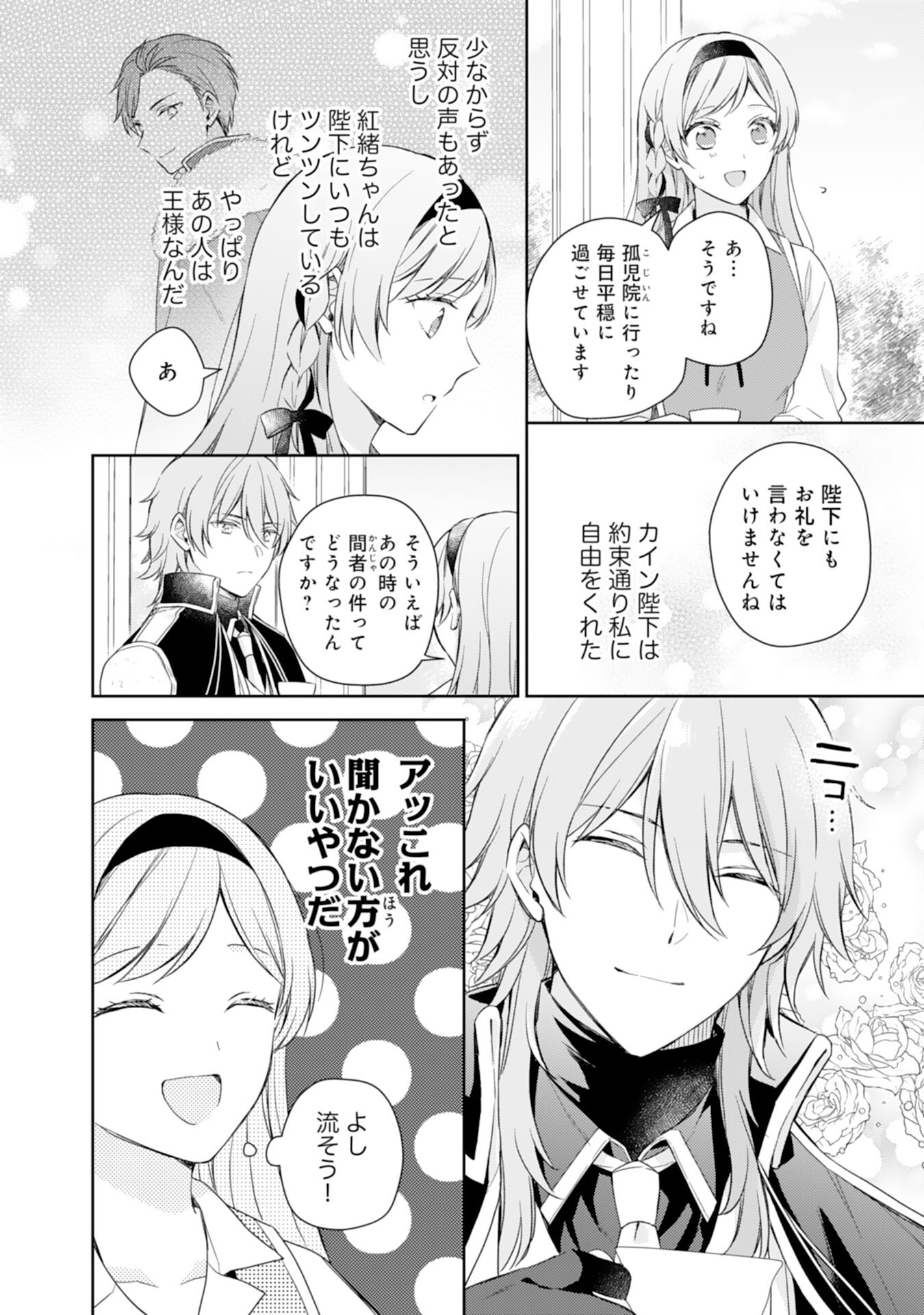 Seijo ni Nante Narimasen! - Chibikko to Heion ni Kurashitai Watashi wa Kikakugai Skill wo Hita Kakusu Chapter 10 24ページ