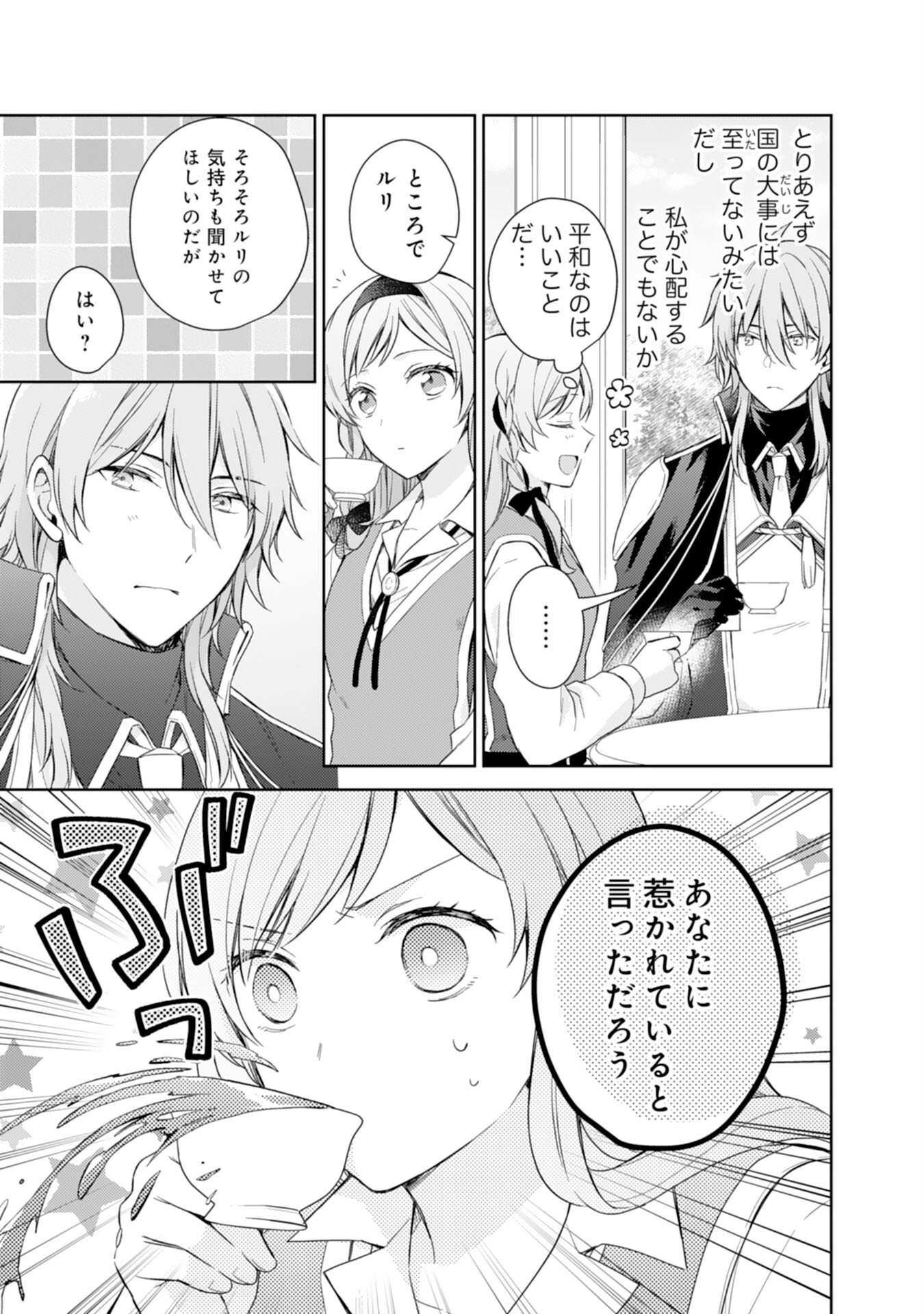 Seijo ni Nante Narimasen! - Chibikko to Heion ni Kurashitai Watashi wa Kikakugai Skill wo Hita Kakusu Chapter 10 25ページ