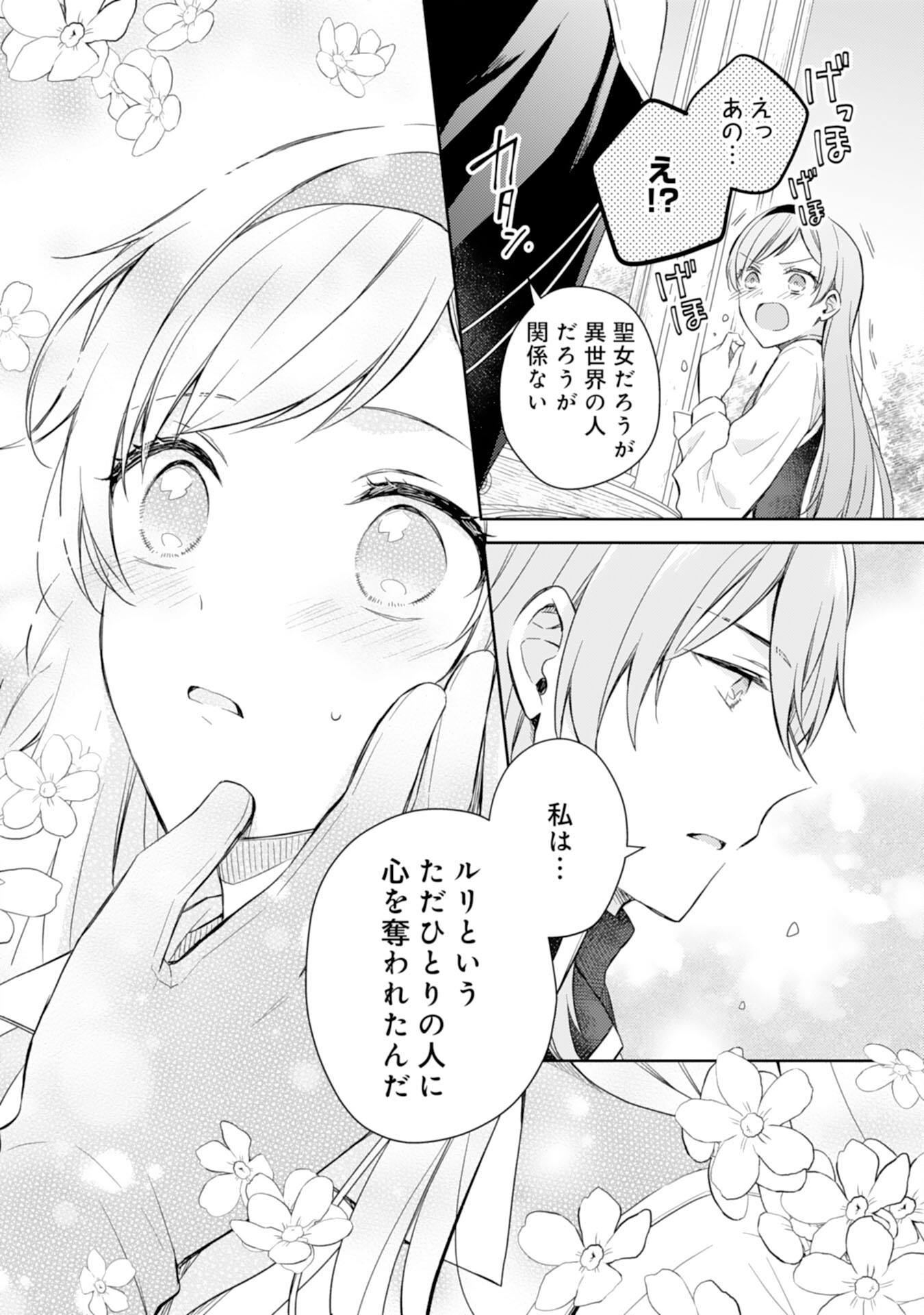 Seijo ni Nante Narimasen! - Chibikko to Heion ni Kurashitai Watashi wa Kikakugai Skill wo Hita Kakusu Chapter 10 26ページ