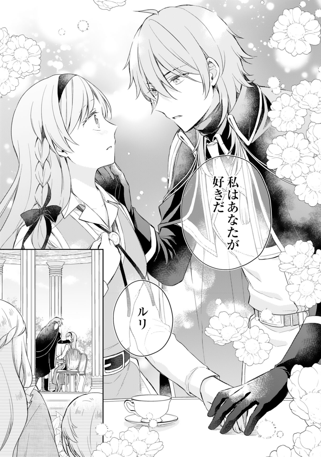 Seijo ni Nante Narimasen! - Chibikko to Heion ni Kurashitai Watashi wa Kikakugai Skill wo Hita Kakusu Chapter 10 27ページ