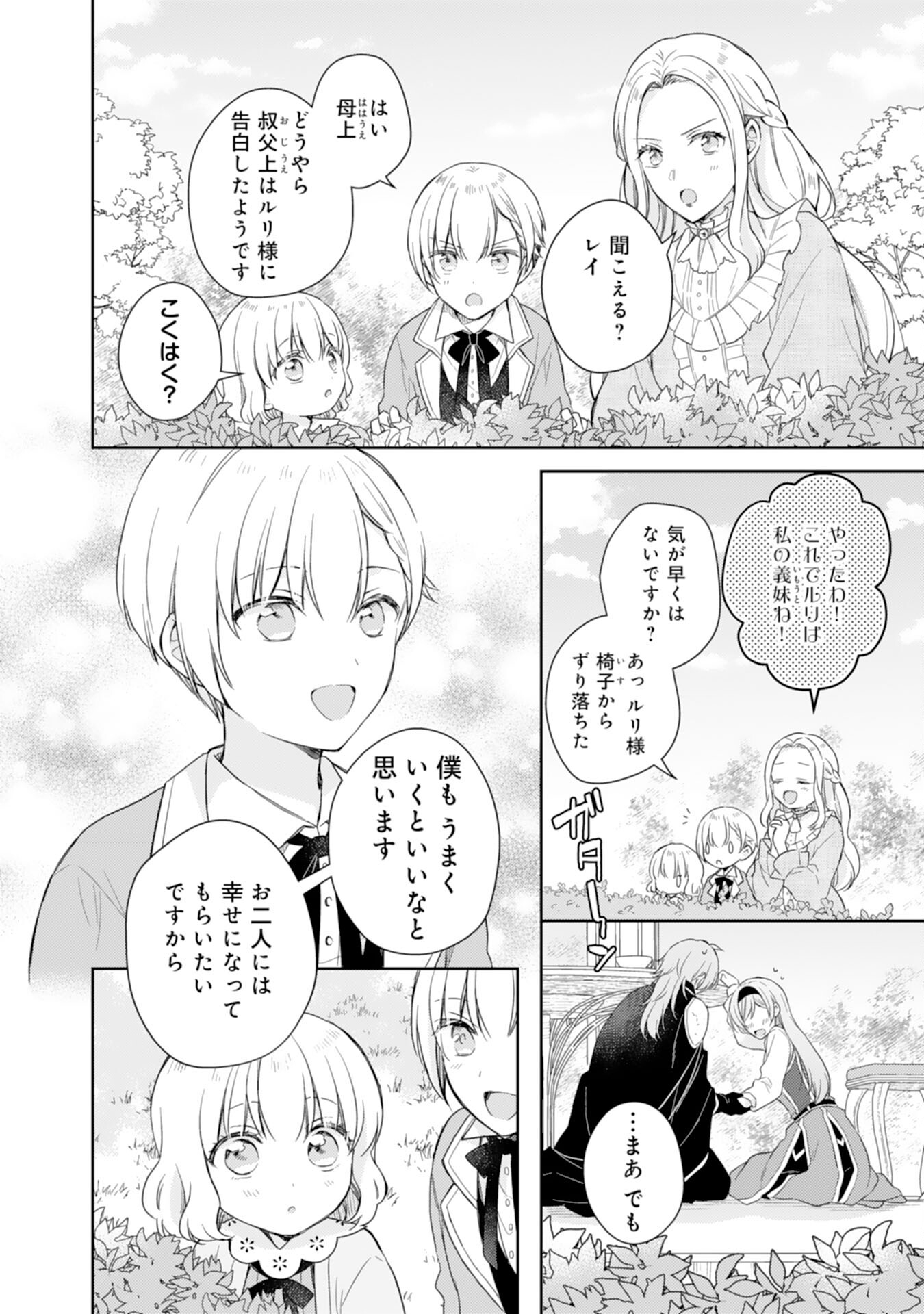 Seijo ni Nante Narimasen! - Chibikko to Heion ni Kurashitai Watashi wa Kikakugai Skill wo Hita Kakusu Chapter 10 28ページ