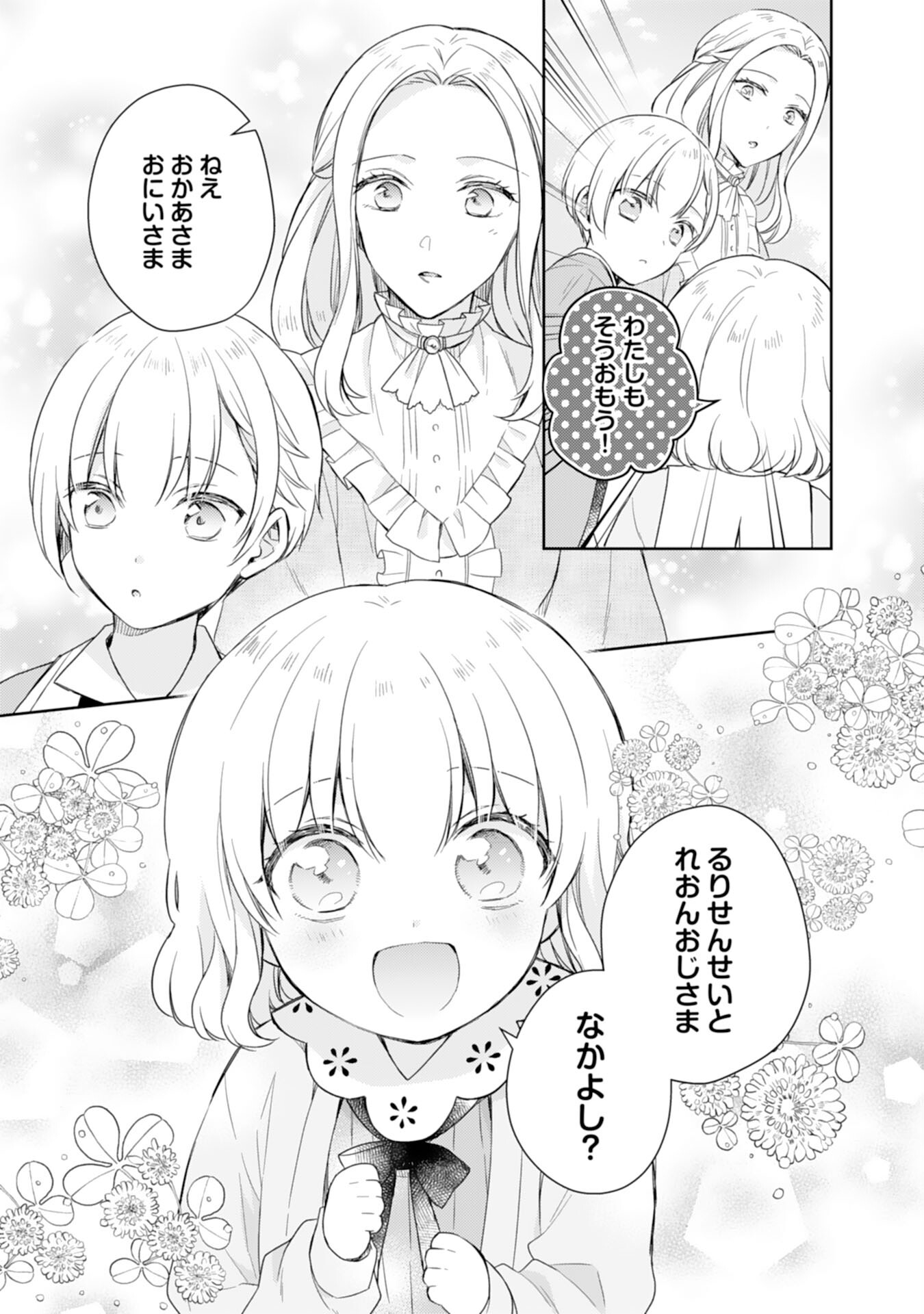 Seijo ni Nante Narimasen! - Chibikko to Heion ni Kurashitai Watashi wa Kikakugai Skill wo Hita Kakusu Chapter 10 29ページ